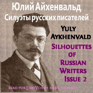 Силуэты русских писателей, Выпуск 2 by Yuly Aykhenvald (1872 - 1928) - Podcasts