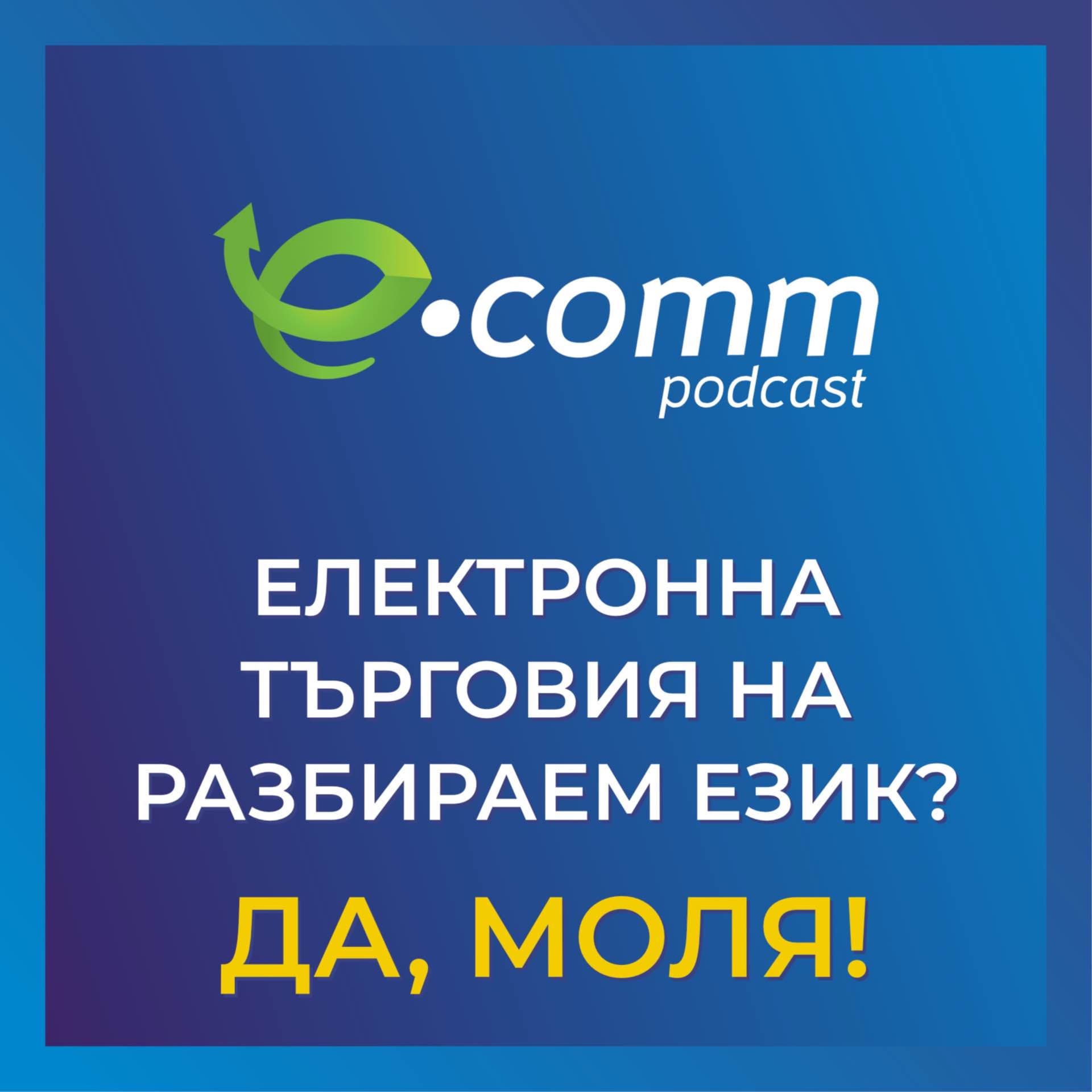 eCommPodcast - Podcasts