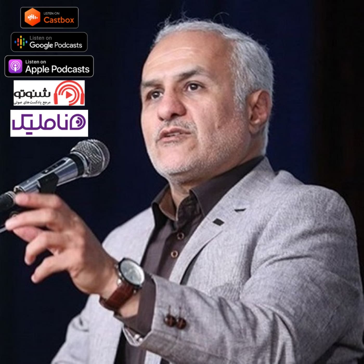 Hasan Abbasi دکتر حسن عباسی - Podcasts