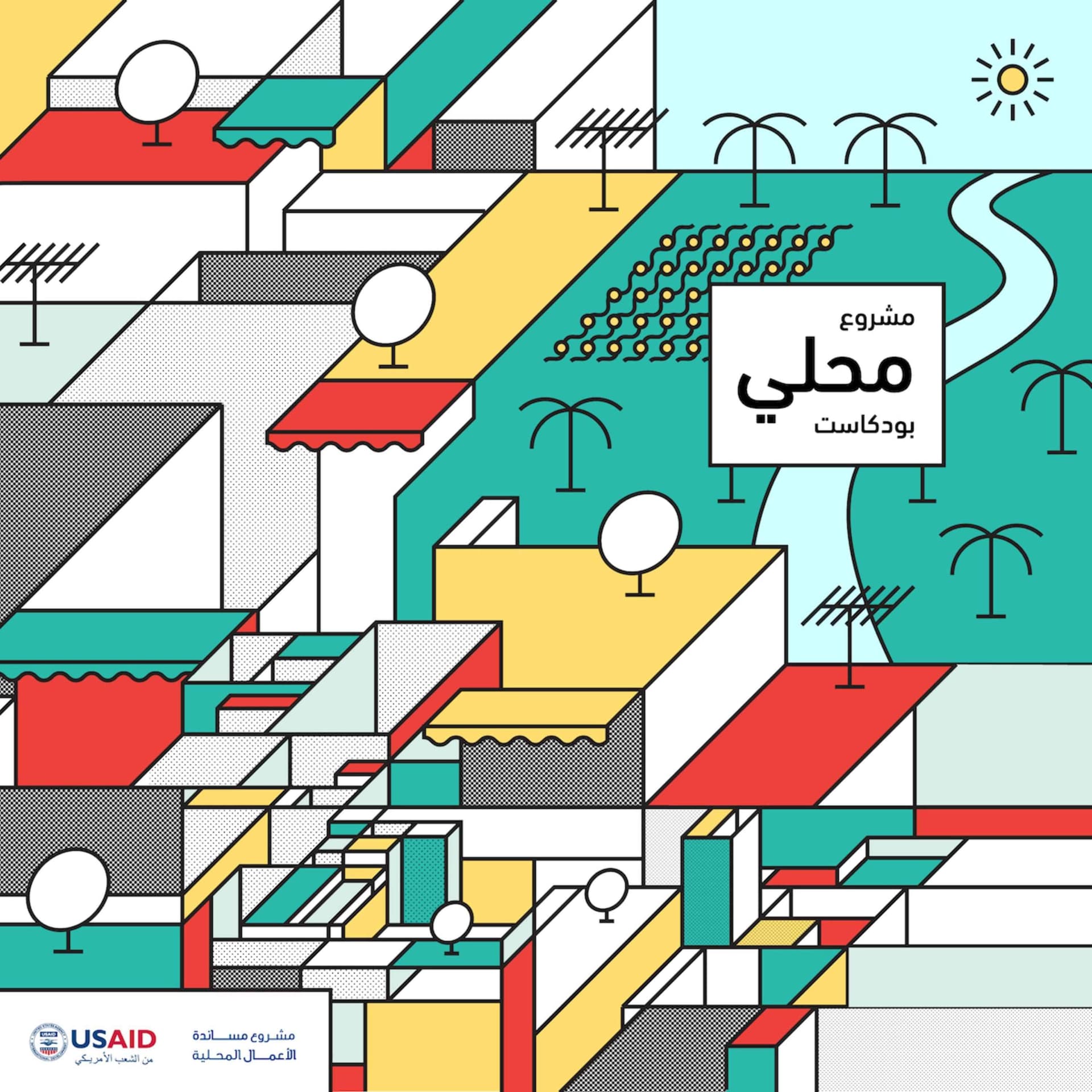مشروع محلي - Podcasts
