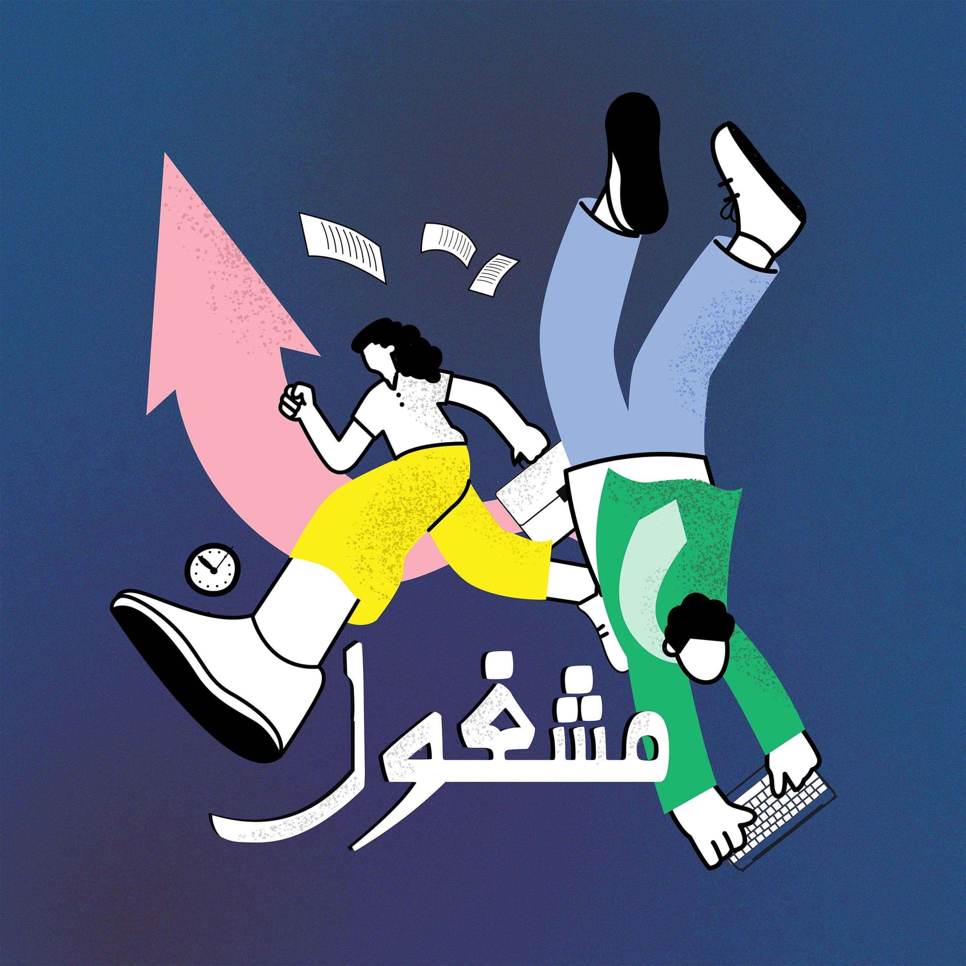 Mashghool | مشغول - Podcasts