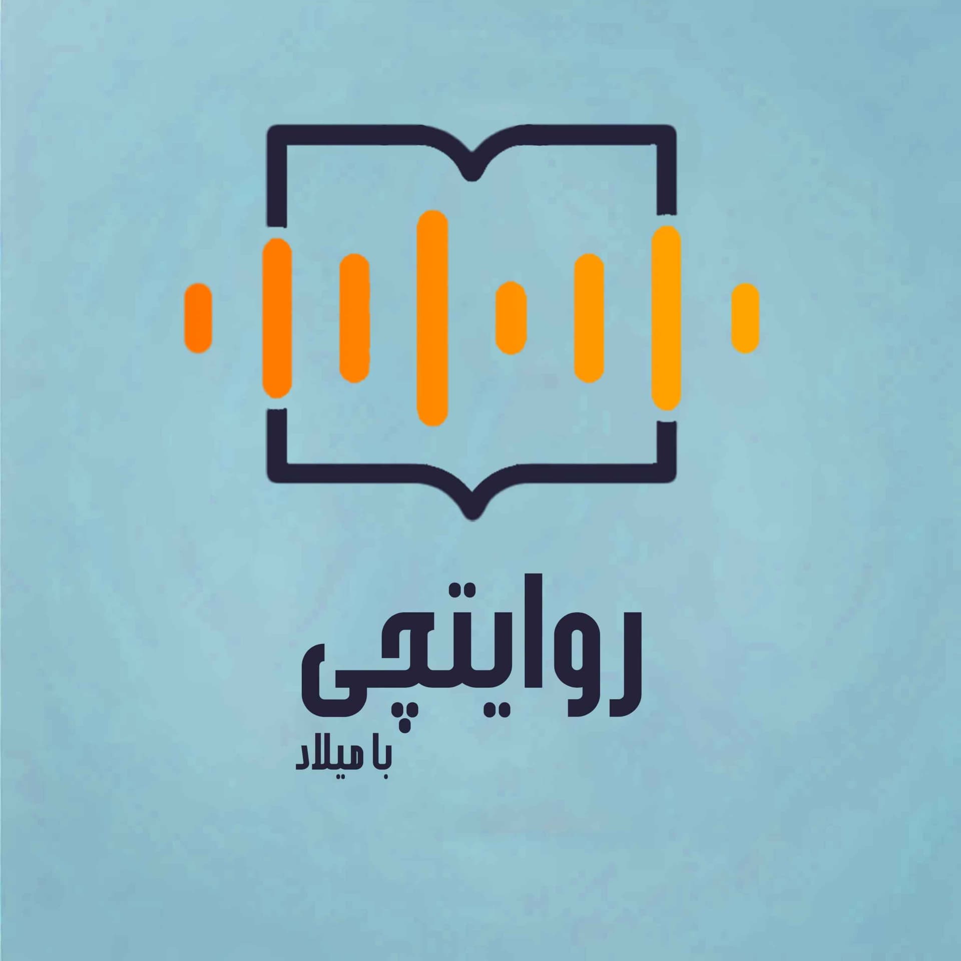 روایتچی - Podcasts