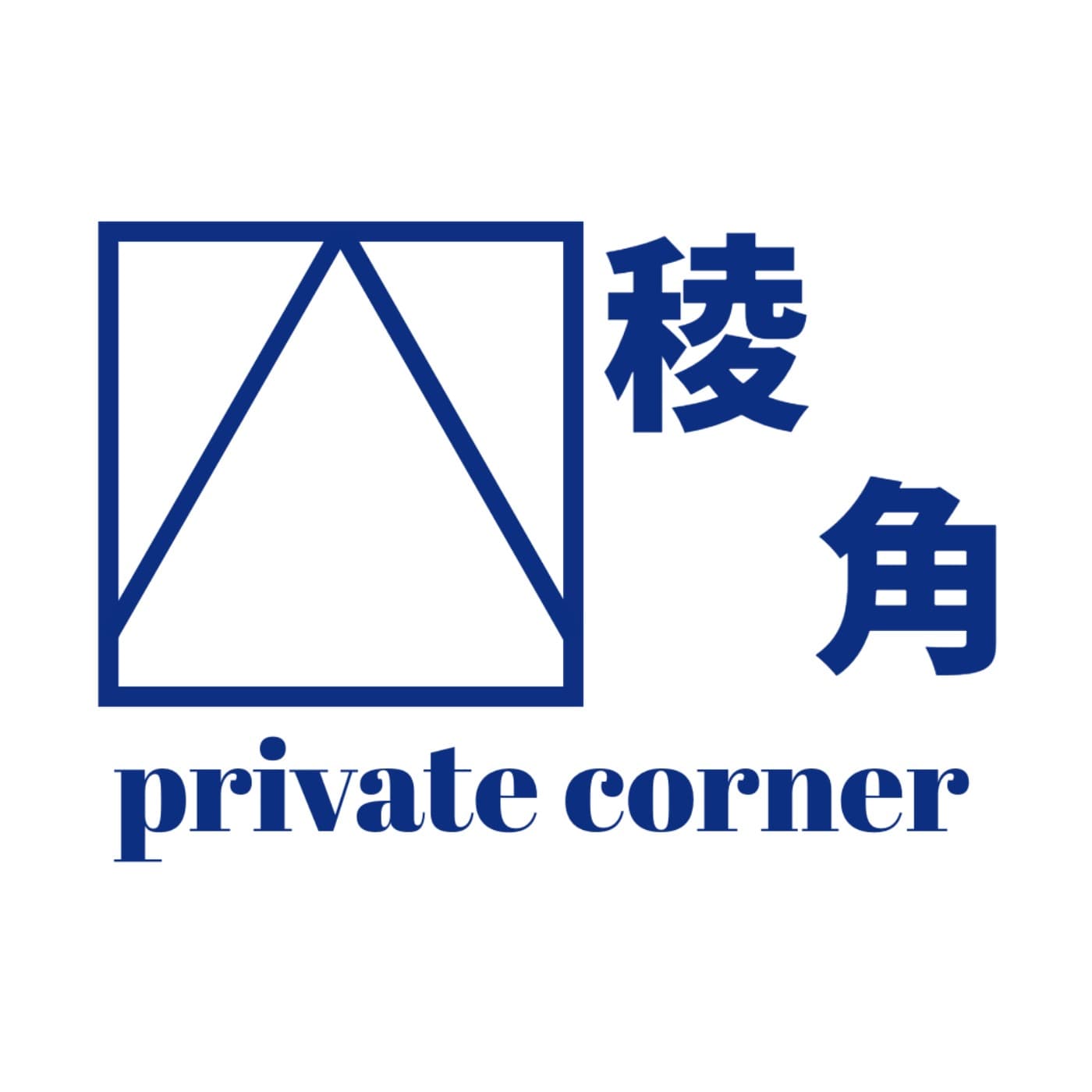 稜角Private Corner - Podcasts