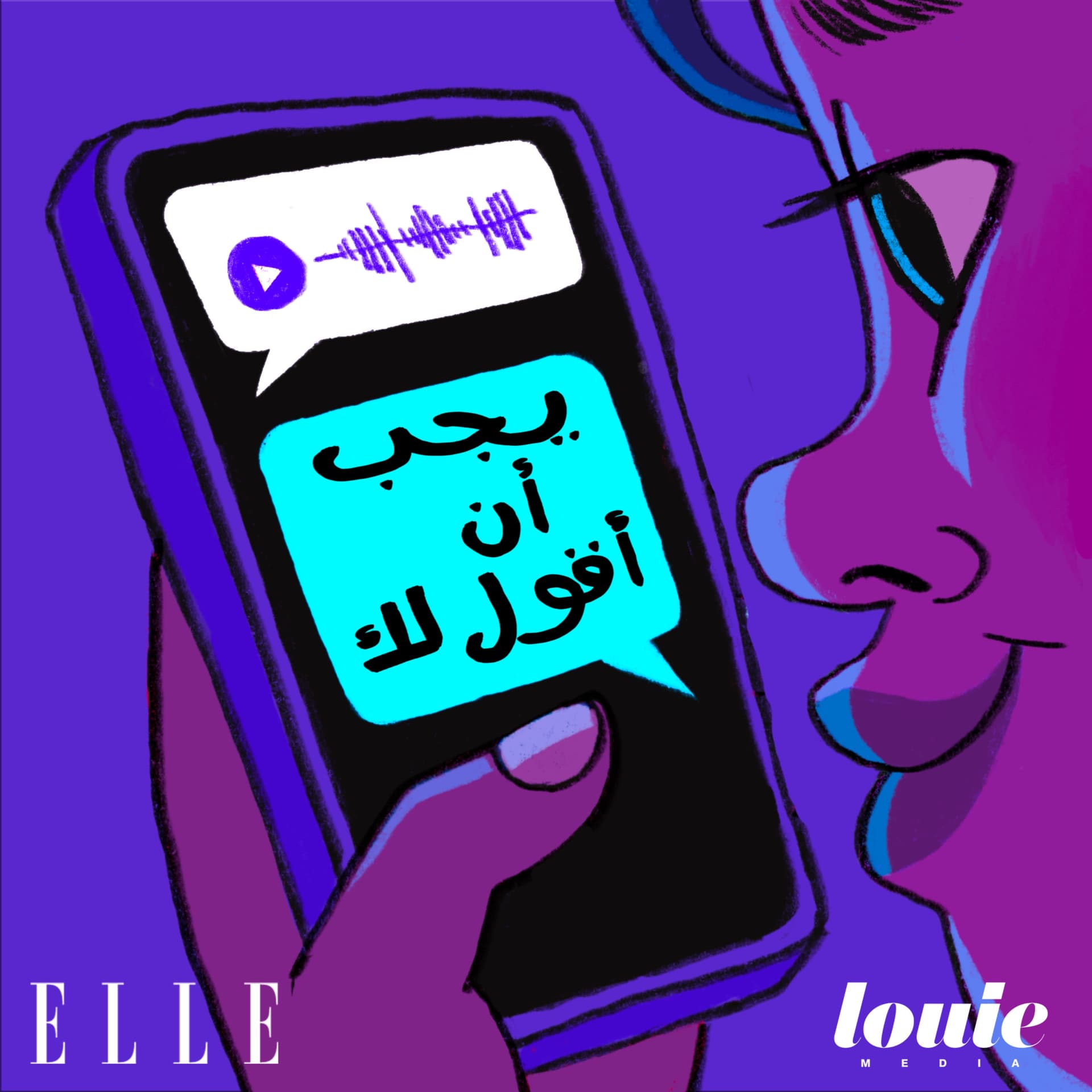 يجب أن أقول لك - Podcasts