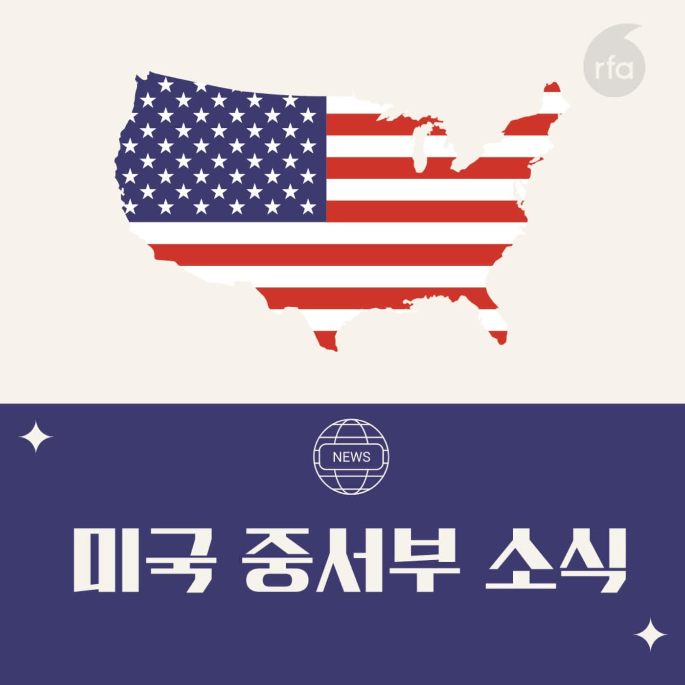 미국 중서부지역 소식 - Podcasts