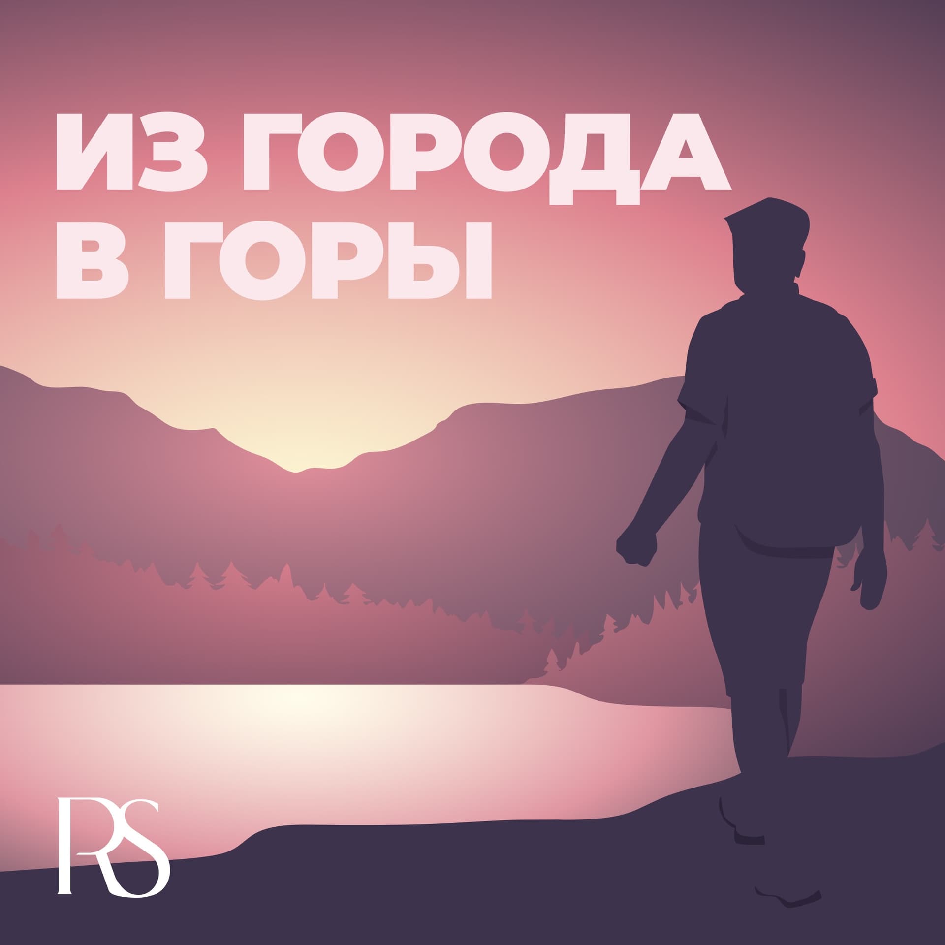 Из города в горы: Истории Rosa Springs - Podcasts