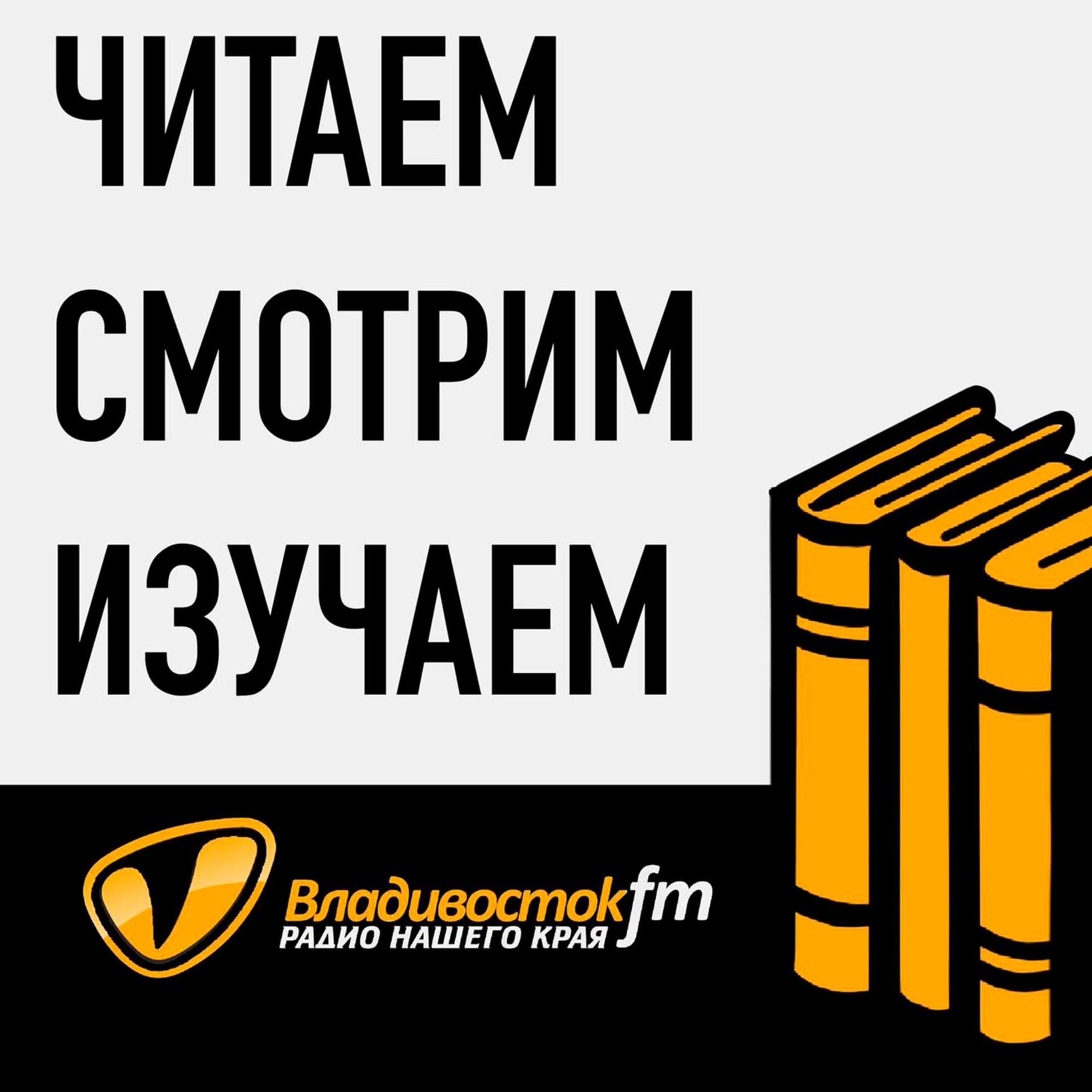 Читаем. Смотрим. Изучаем. Книги - Podcasts
