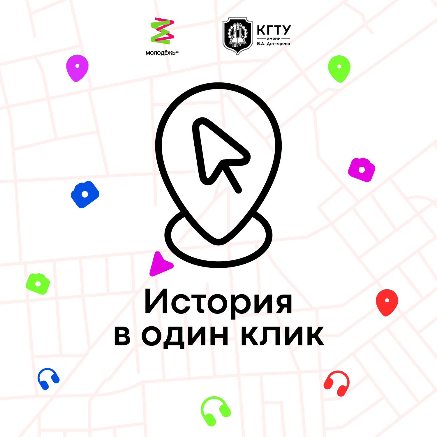 Медиапроект "История в один клик" - Podcasts