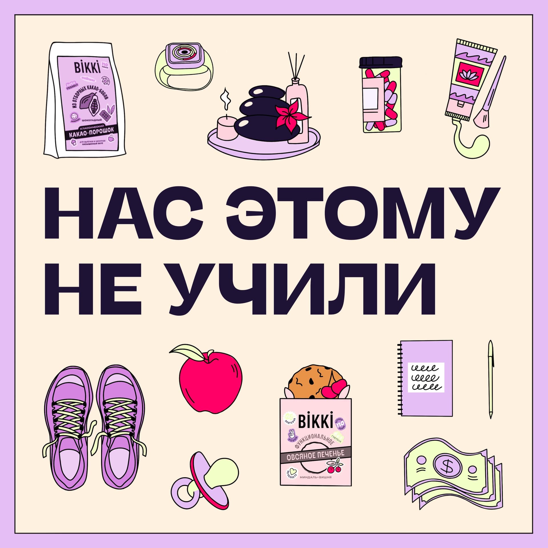 Нас Этому Не Учили - Podcasts