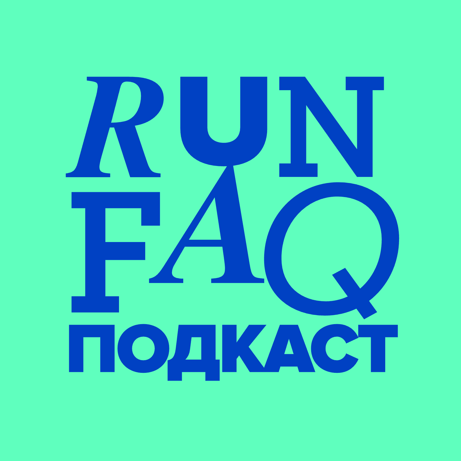 RUNFAQПодкаст - Podcasts