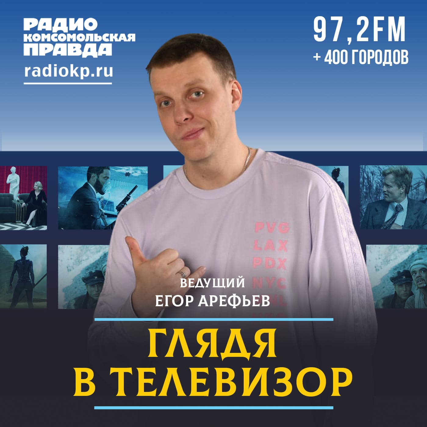 Глядя в телевизор - Podcasts