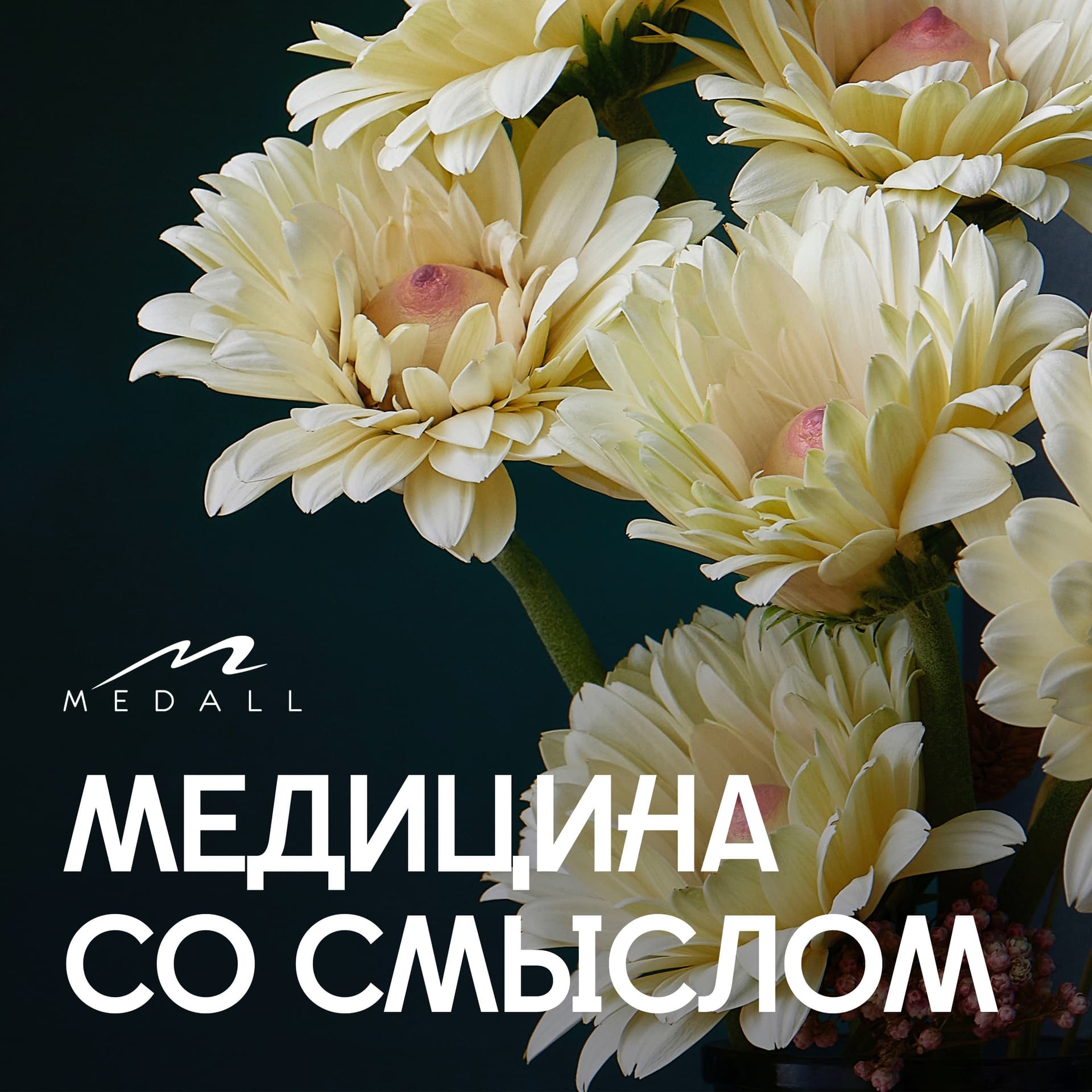 Медицина со смыслом - Podcasts