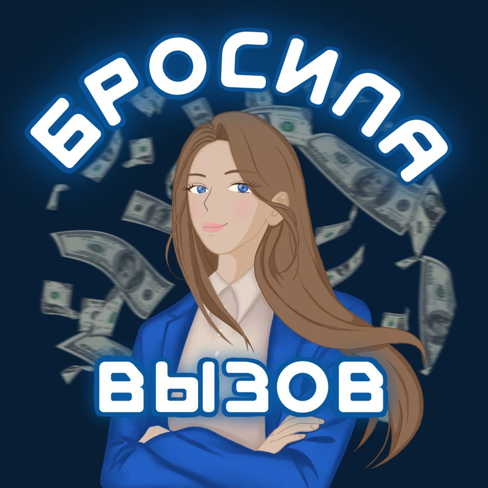 Виктори Проценкина | Подкасты - Podcasts