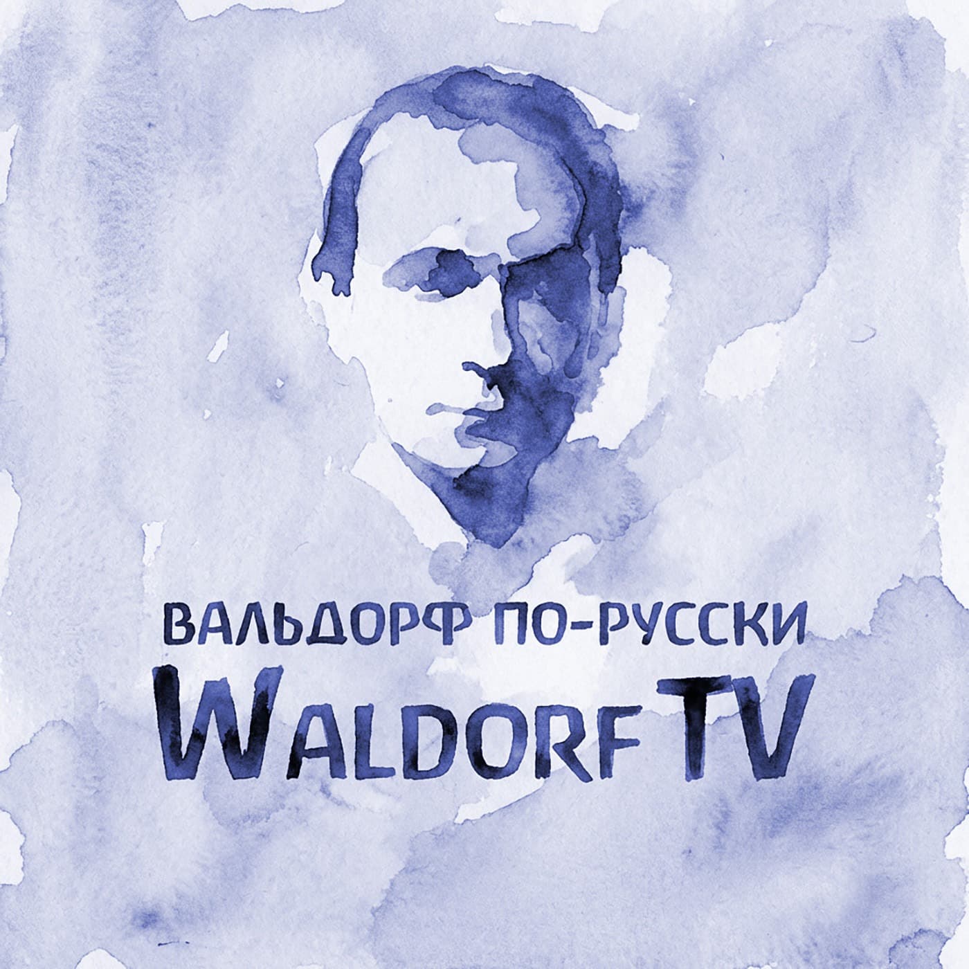 ВальдорфТВ - WaldorfTVru - Podcasts