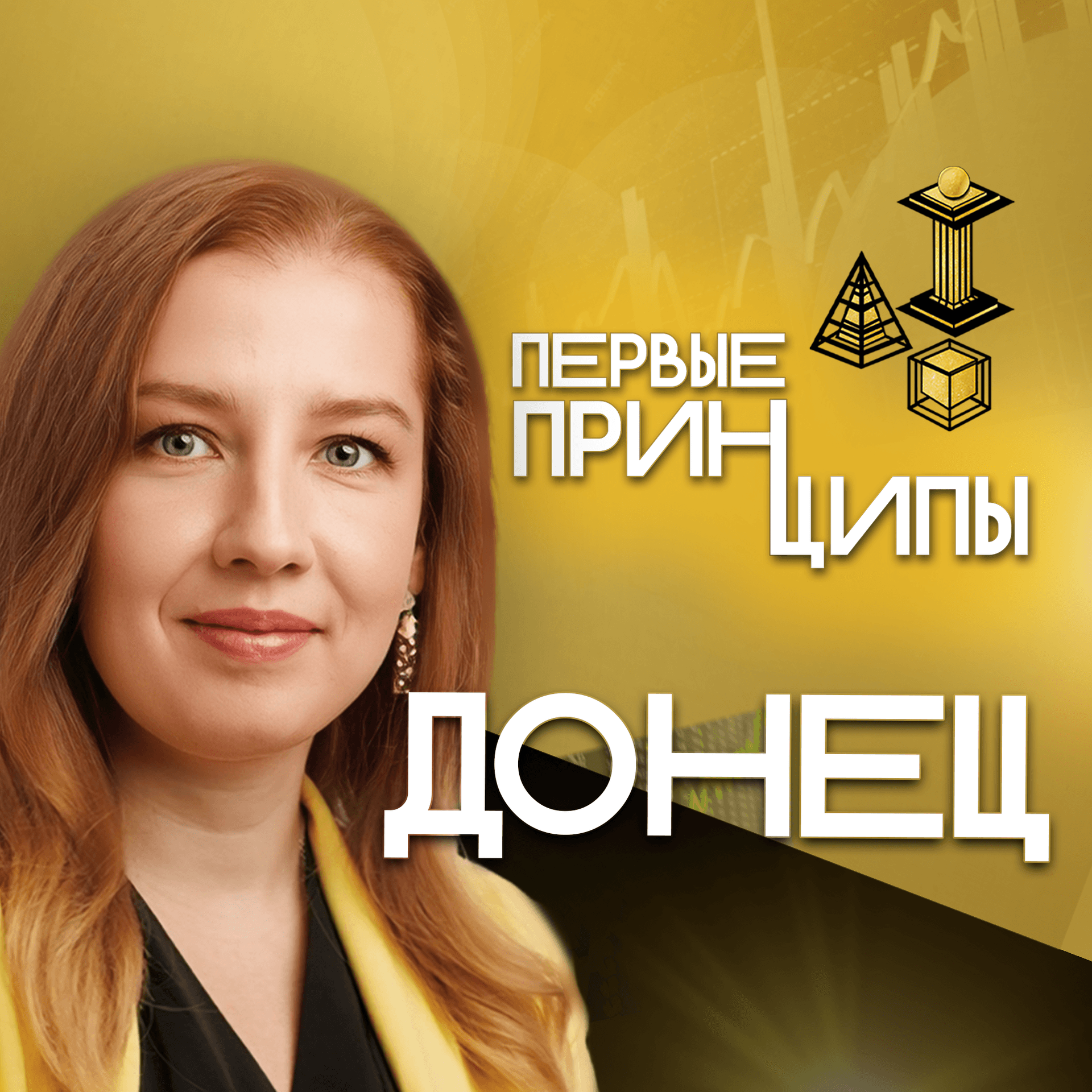 "Жить будем плохо, но недолго" | Софья Донец о будущем инфляции и ставке ЦБ - Podcasts