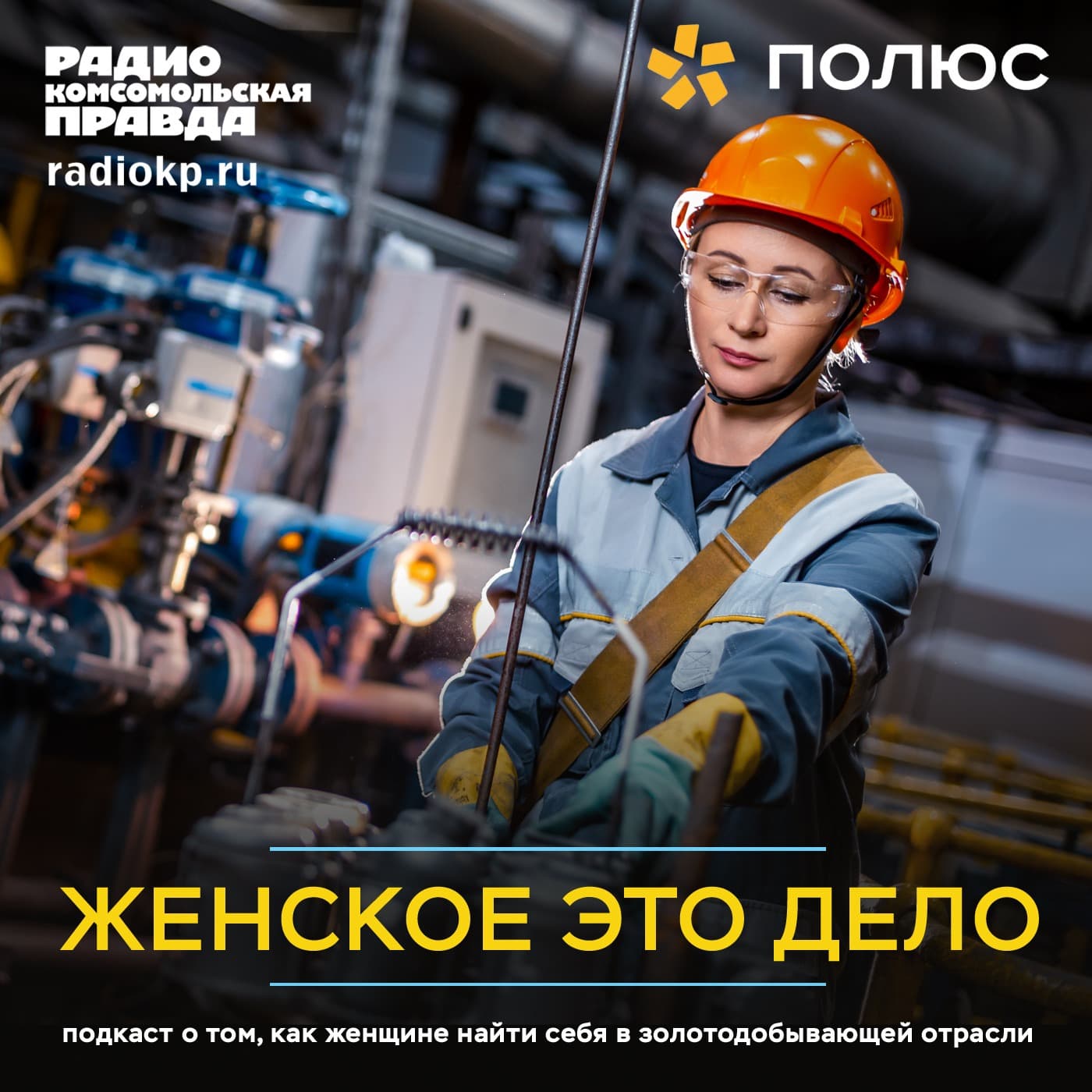 Женское это дело