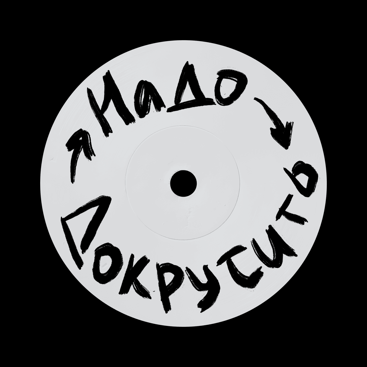 Подкаст «Надо Докрутить» - Podcasts