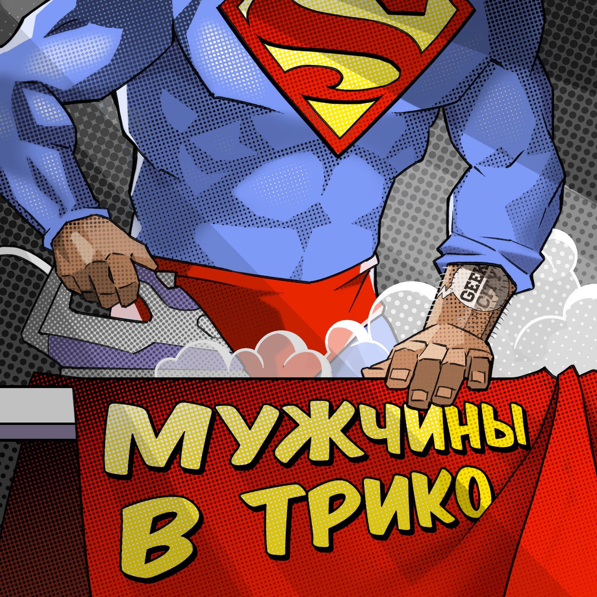 Мужчины в трико - Podcasts