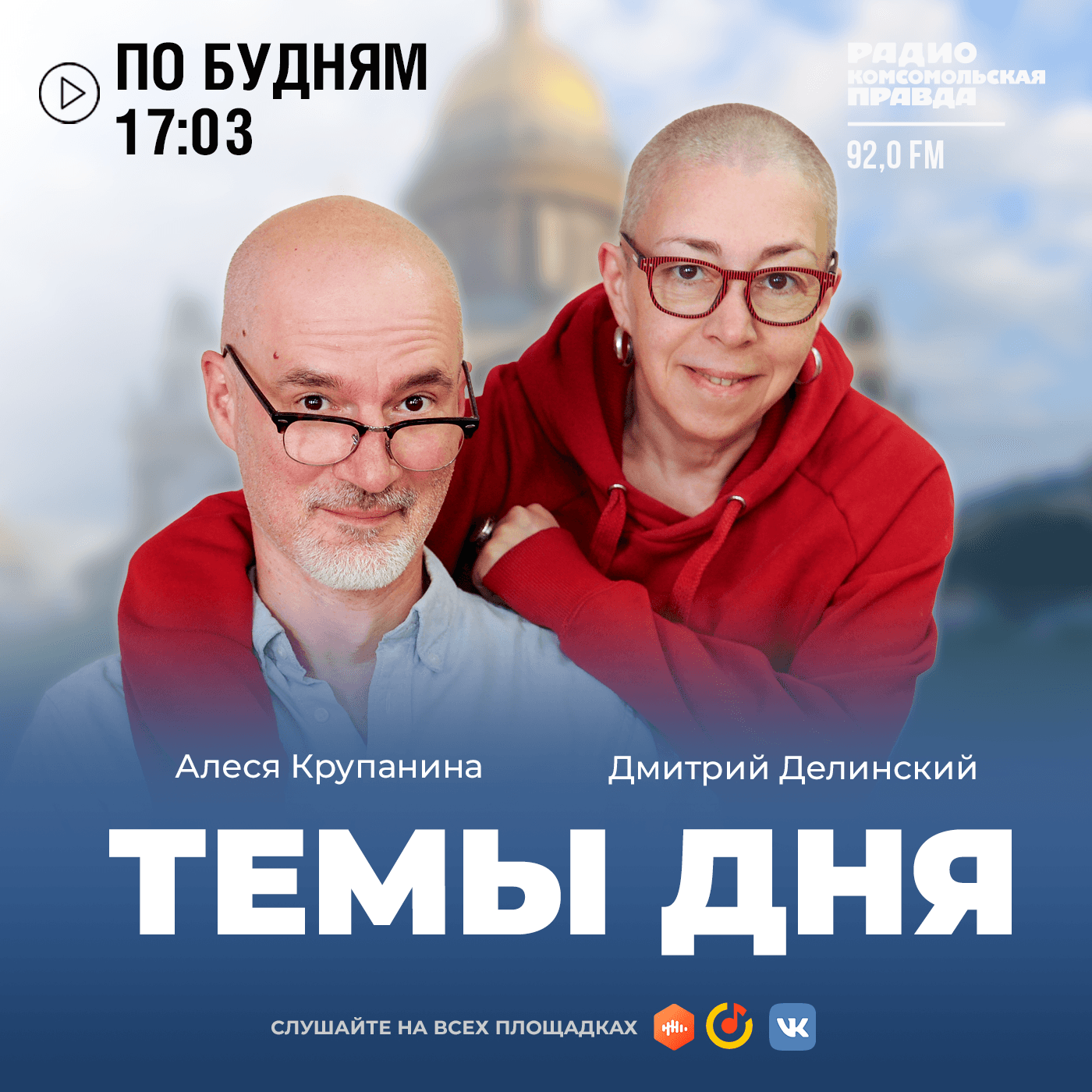 Темы дня. Петербург