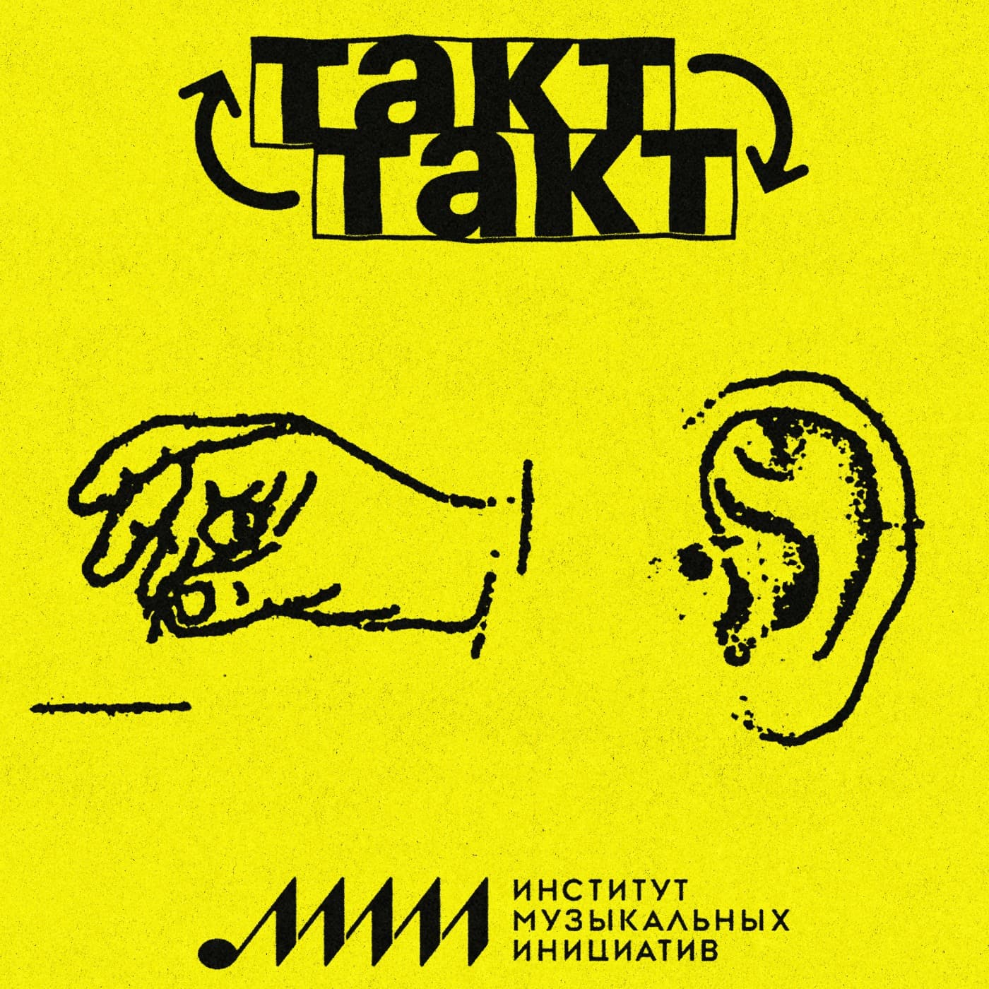 Такт-Такт - Podcasts