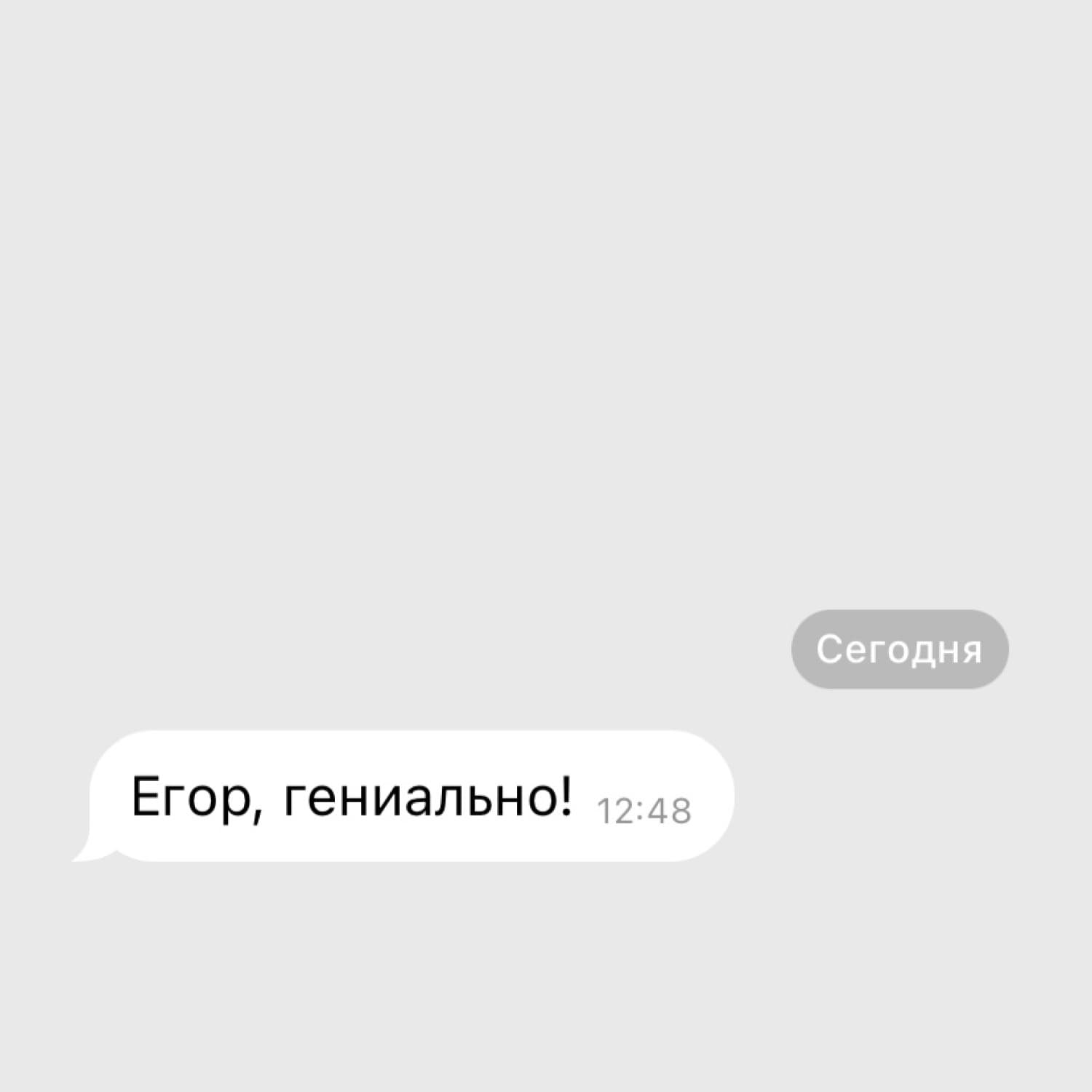 Егор, гениально! - Podcasts