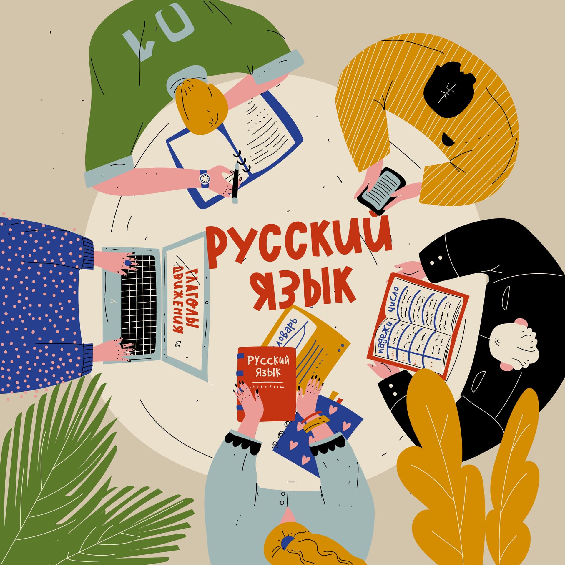 Слушаем и говорим по-русски (Listening and speaking Russian) - Podcasts