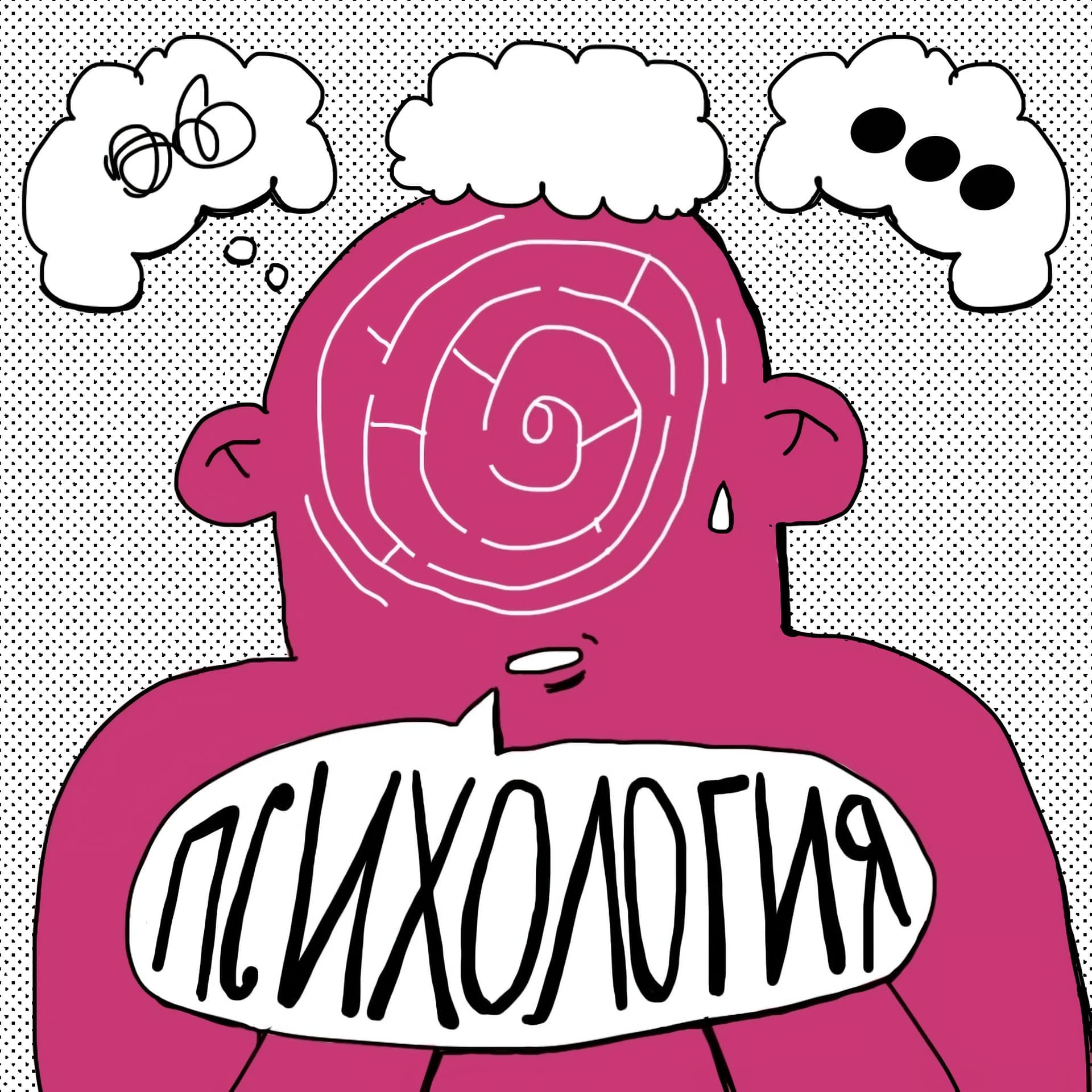Психология с Александрой Яковлевой - Podcasts