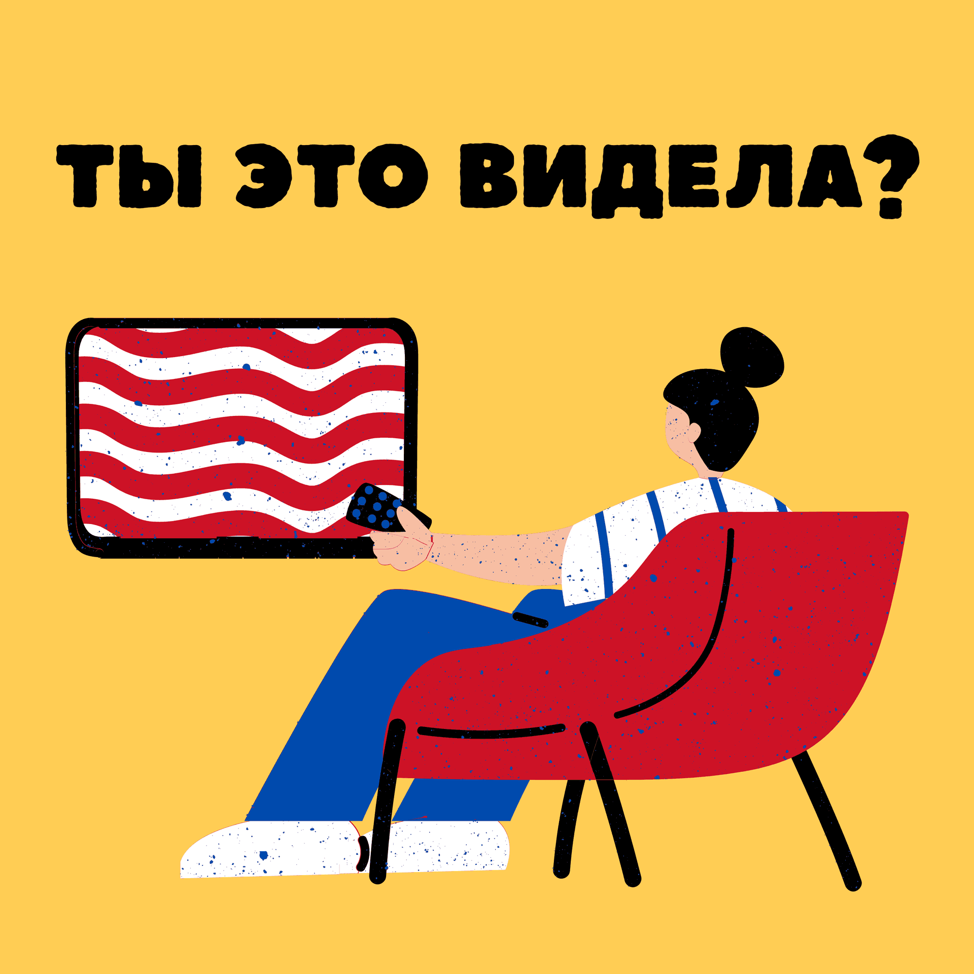 Ты это видела? - Podcasts