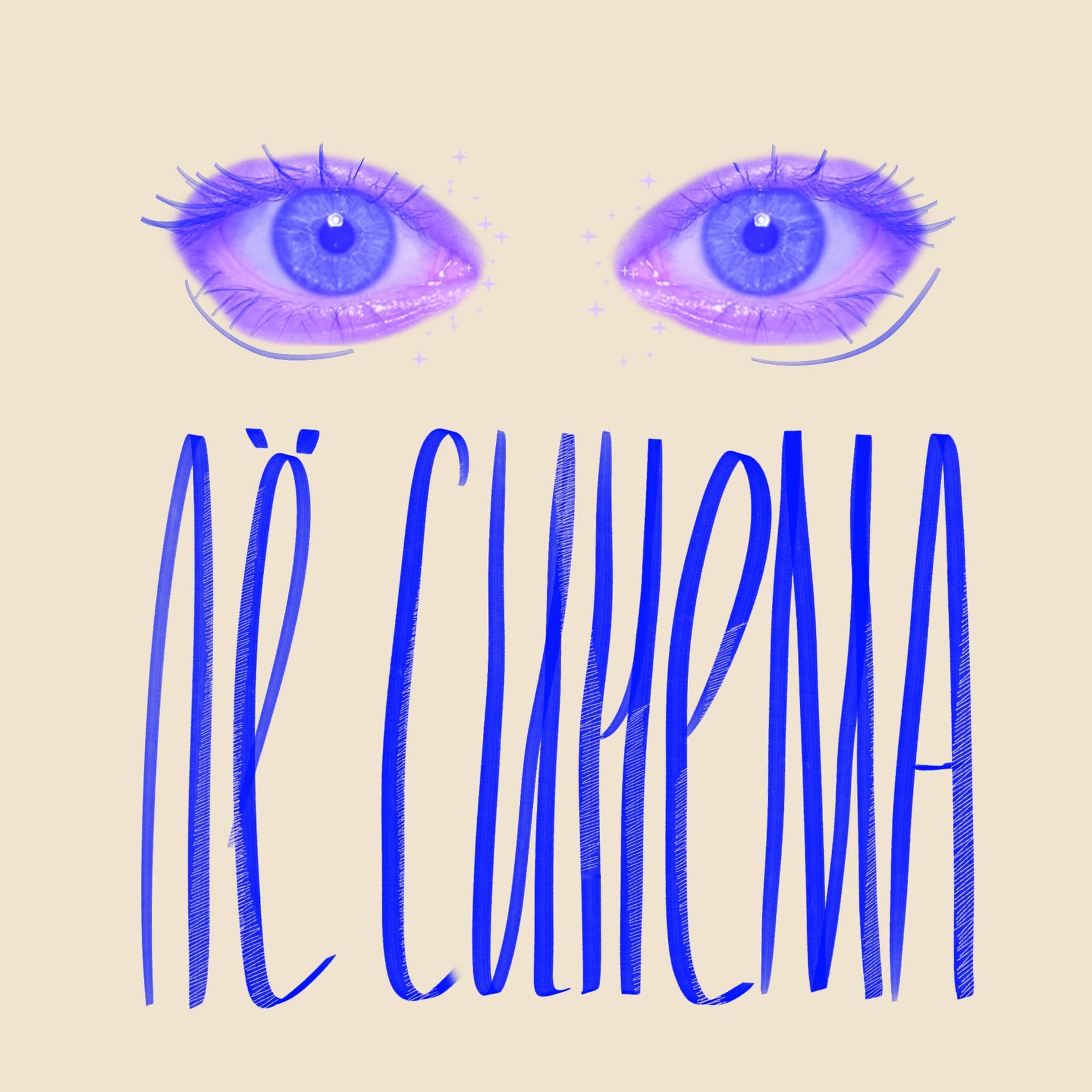 Лё синема - Podcasts