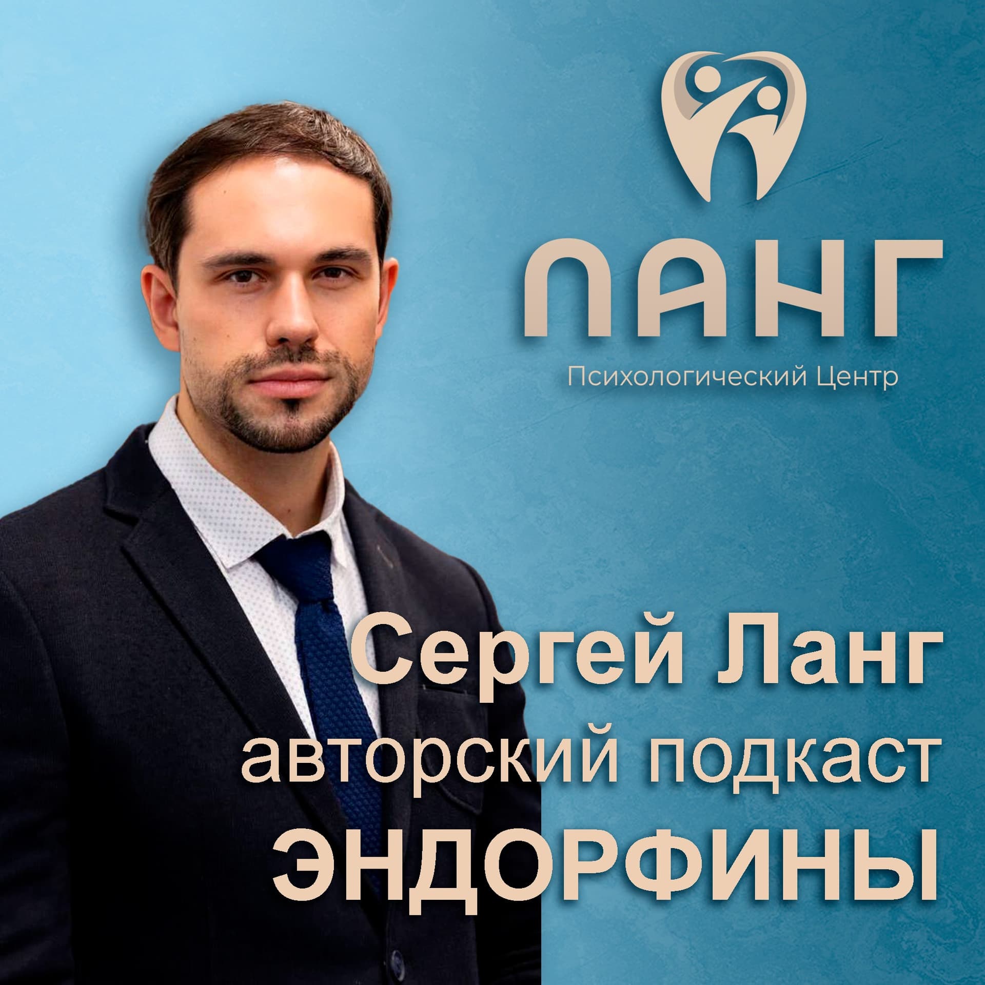 Эндорфины - Podcasts