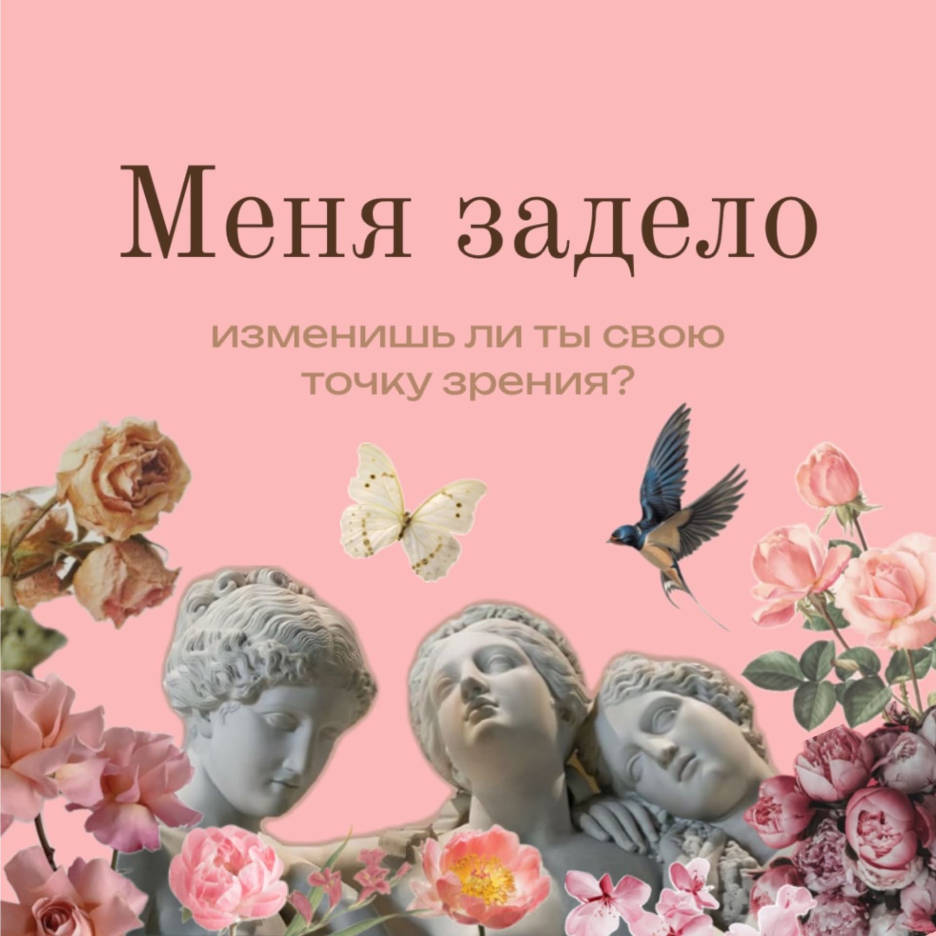 Меня задело - Podcasts
