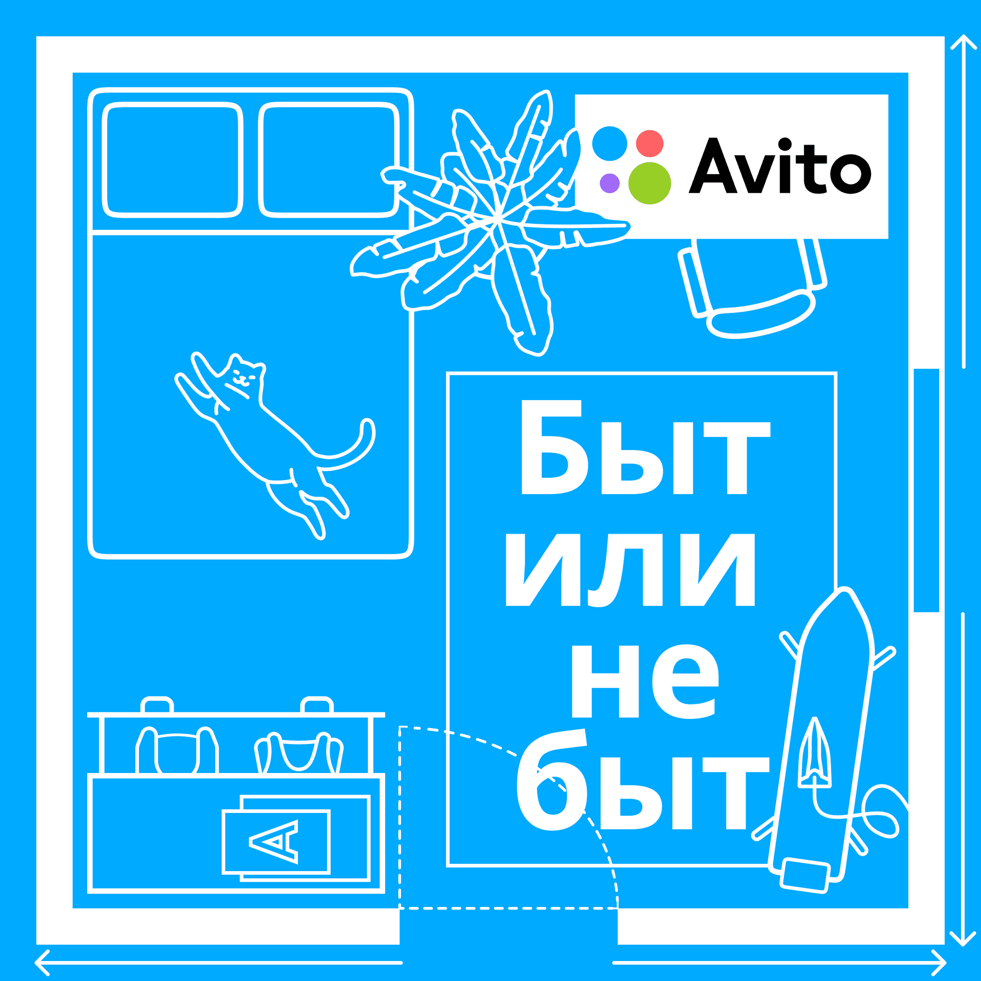 Быт или не быт - Podcasts