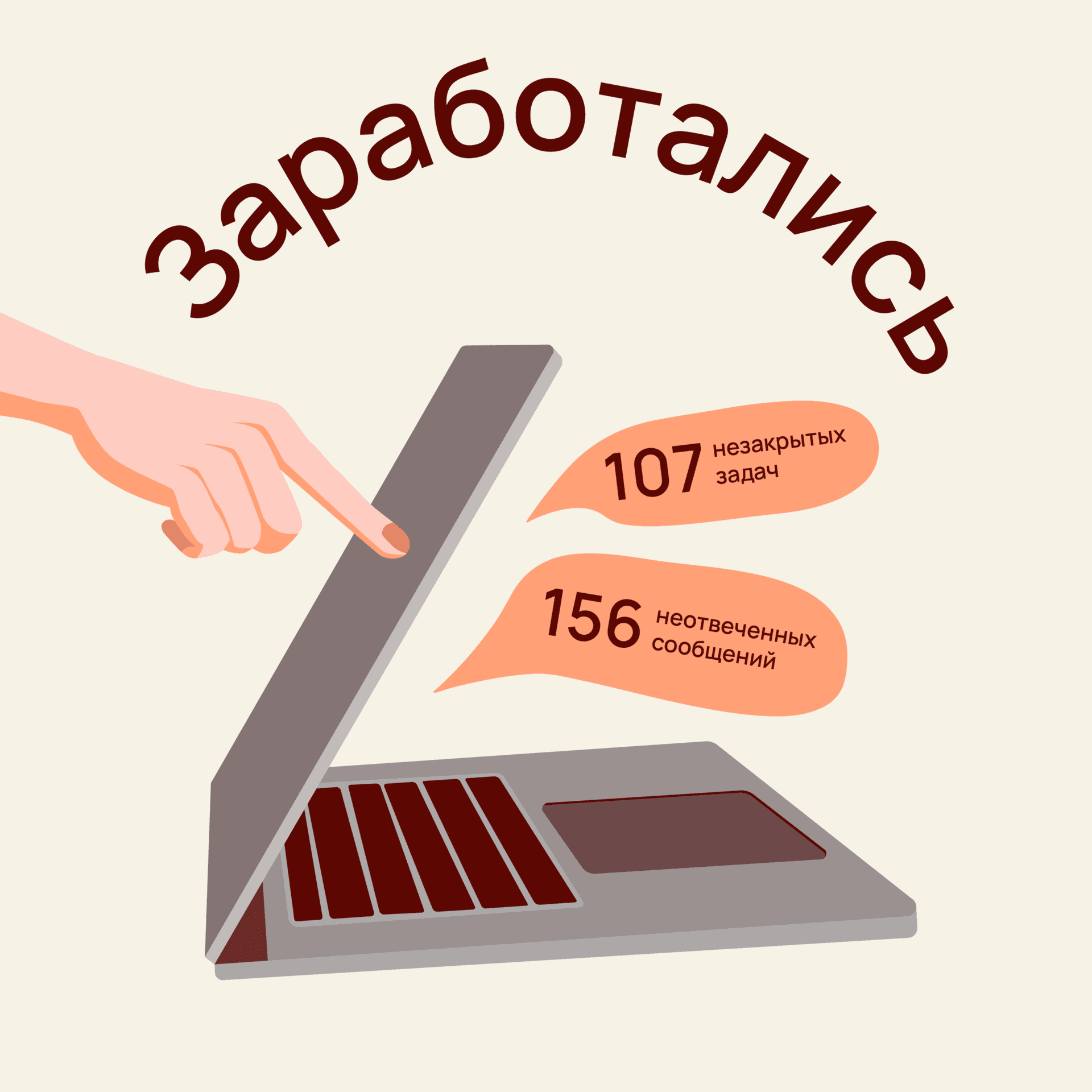 ЗАРАБОТАЛИСЬ - Podcasts