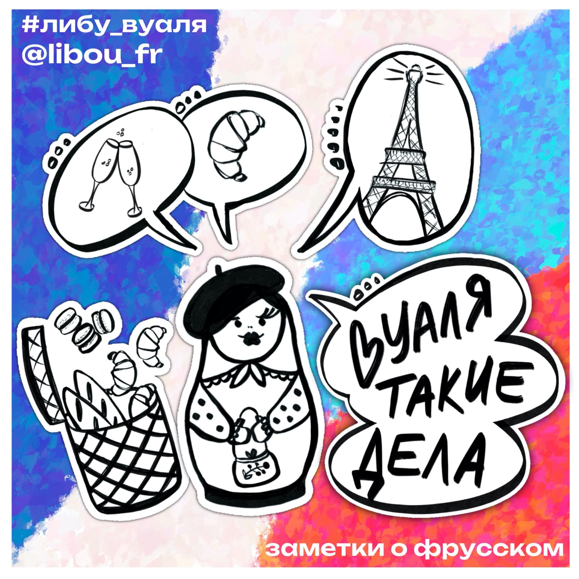 Вуаля, такие дела - Podcasts