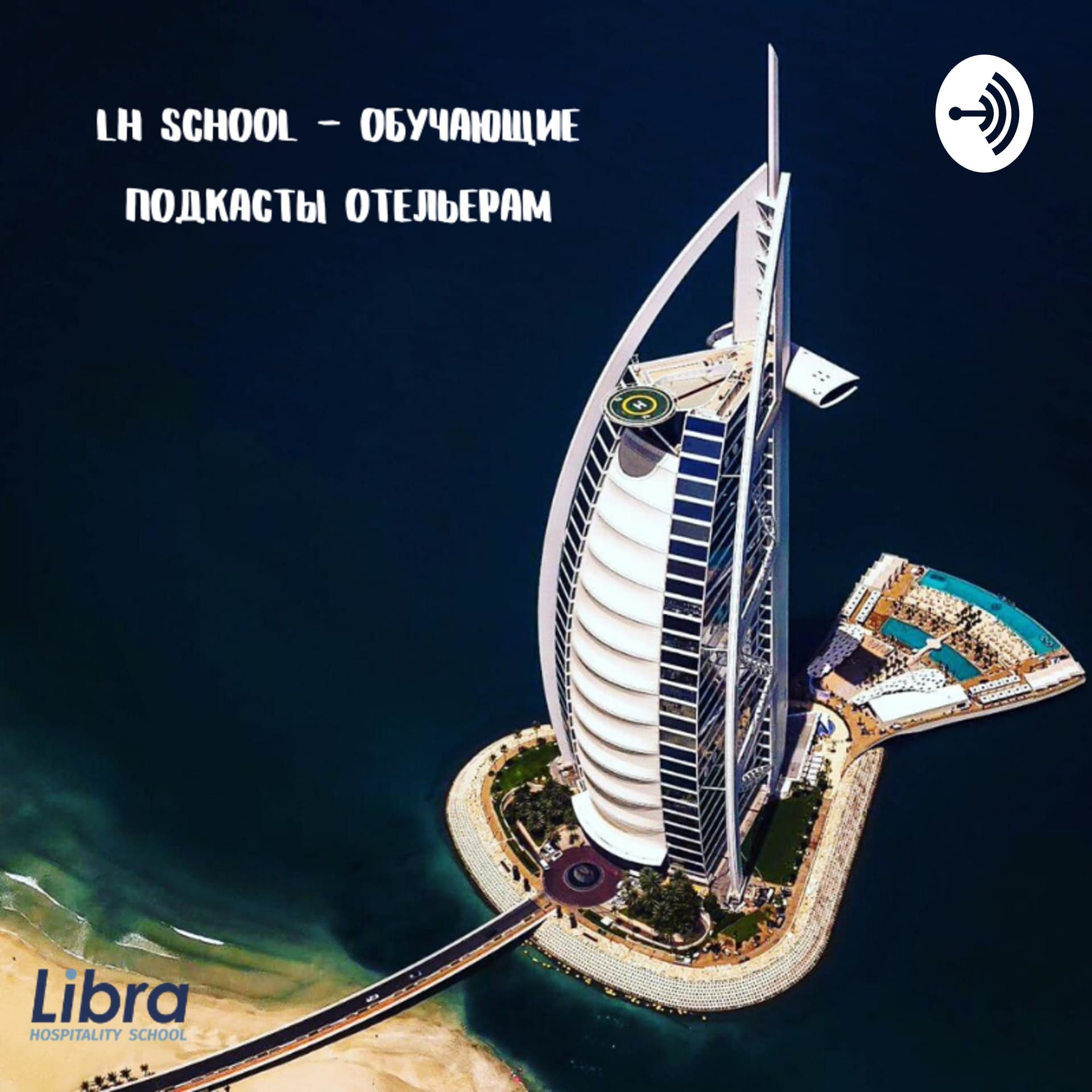 LH School - Podcasts