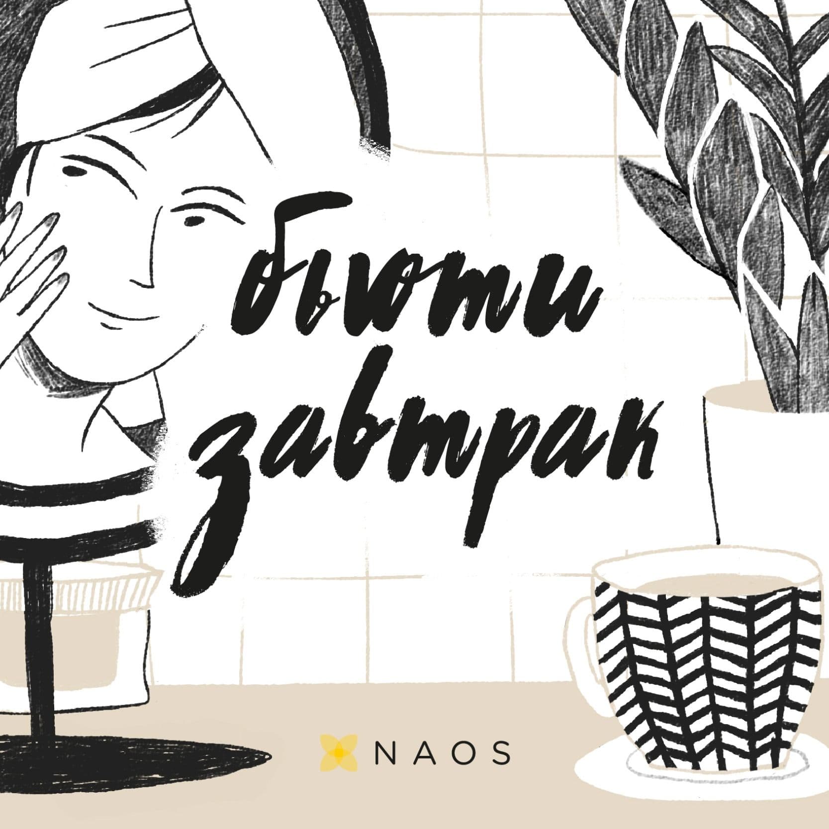 Бьюти завтрак - Podcasts