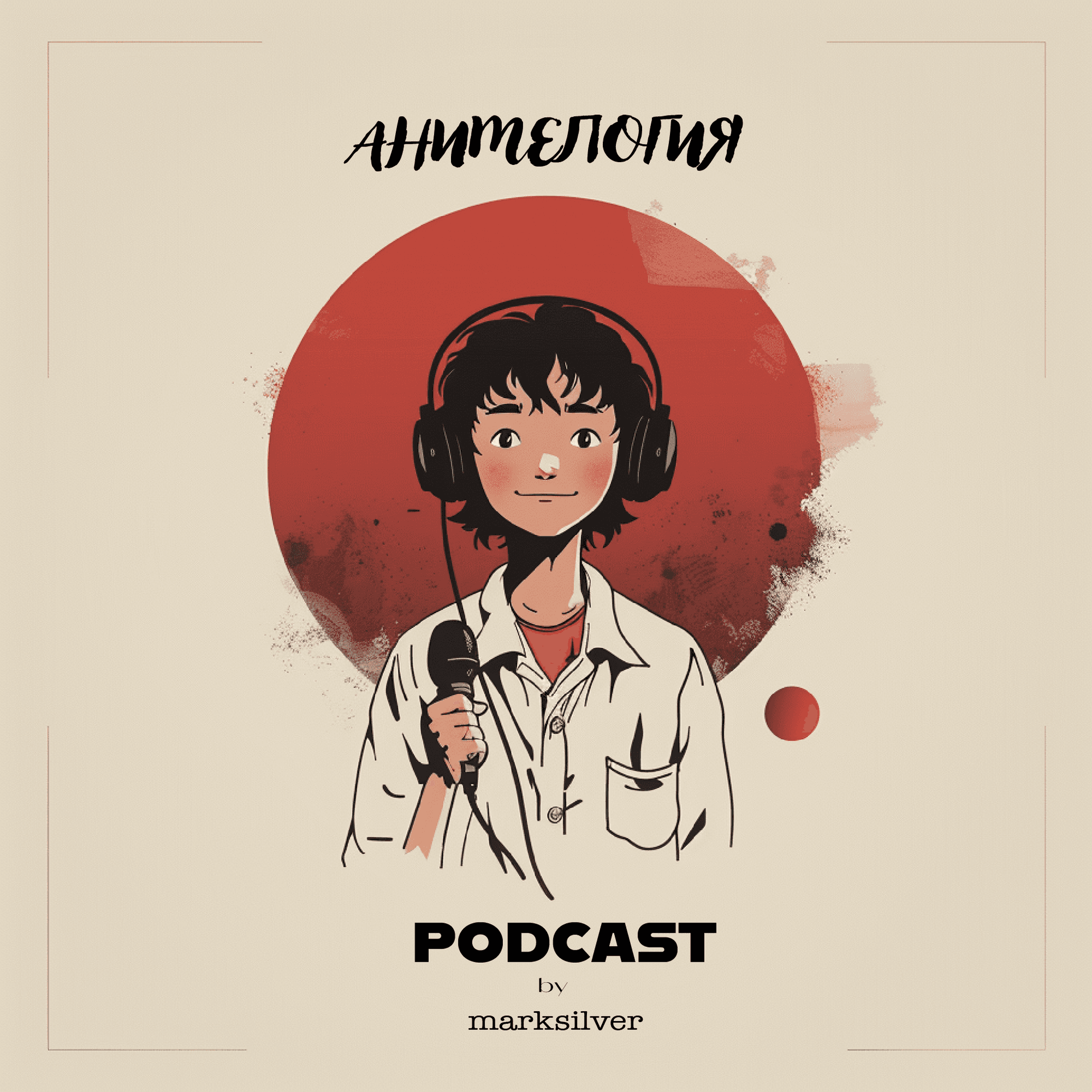 Анимелогия - Podcasts