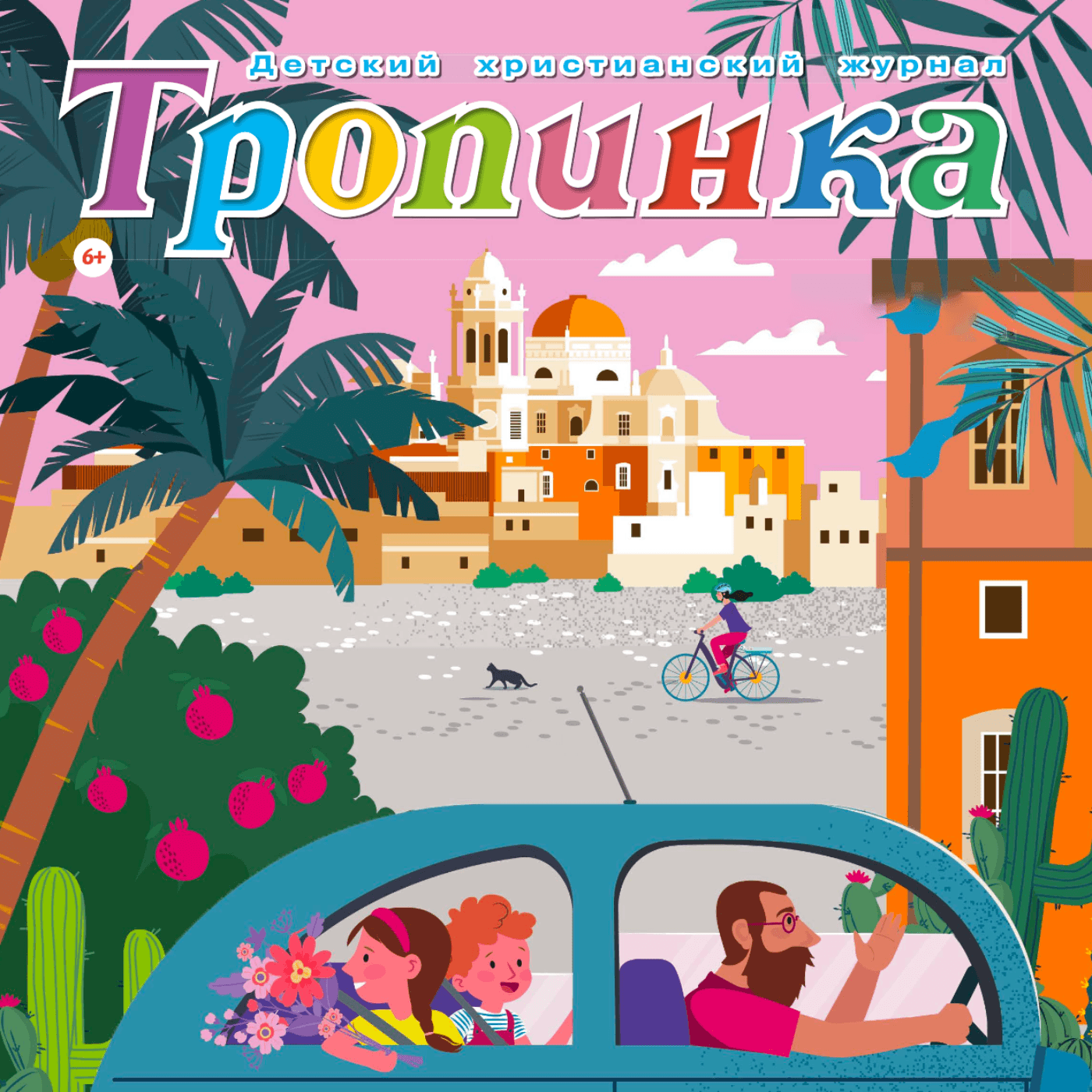 "Тропинка" детский христианский журнал - Podcasts