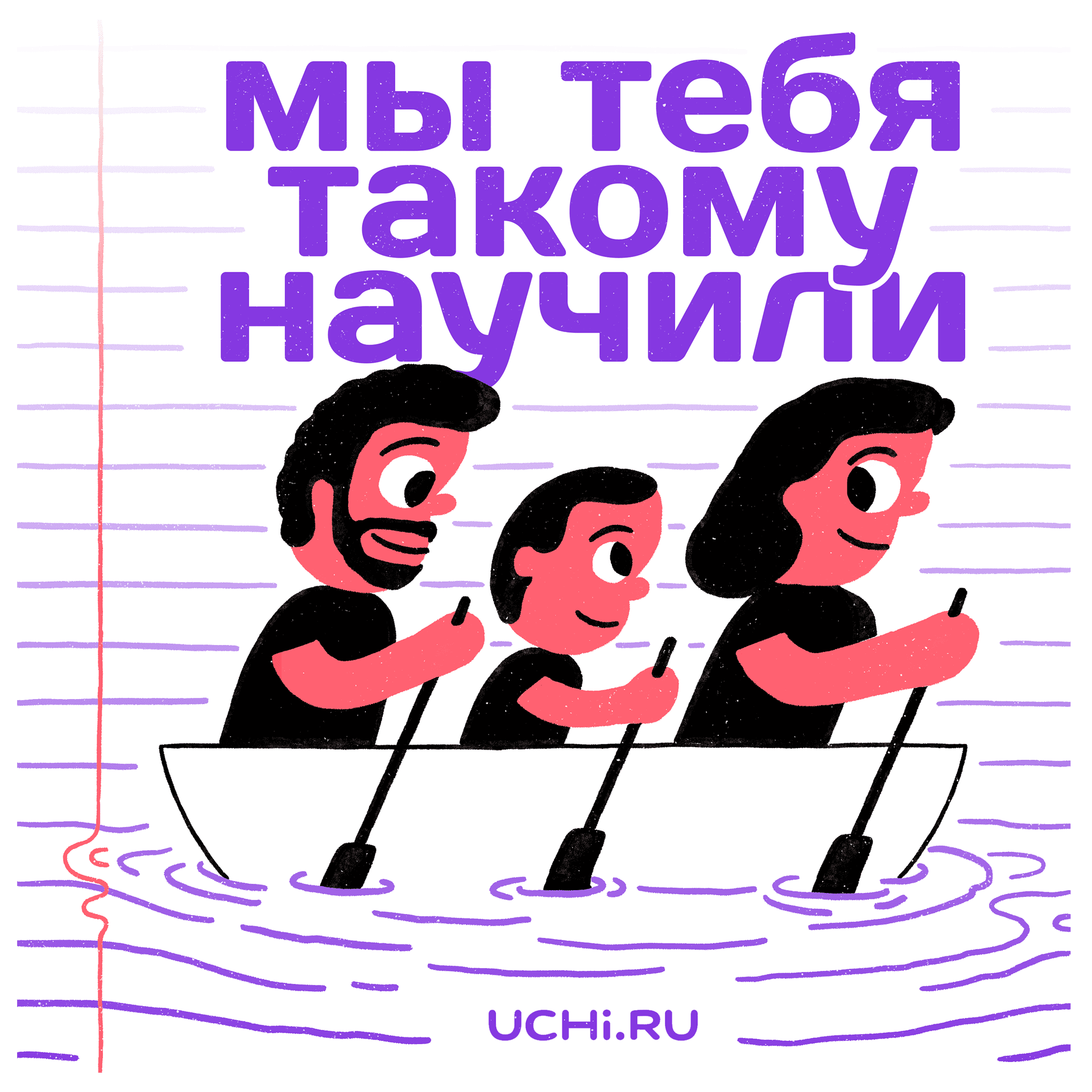 Мы тебя такому научили - Podcasts