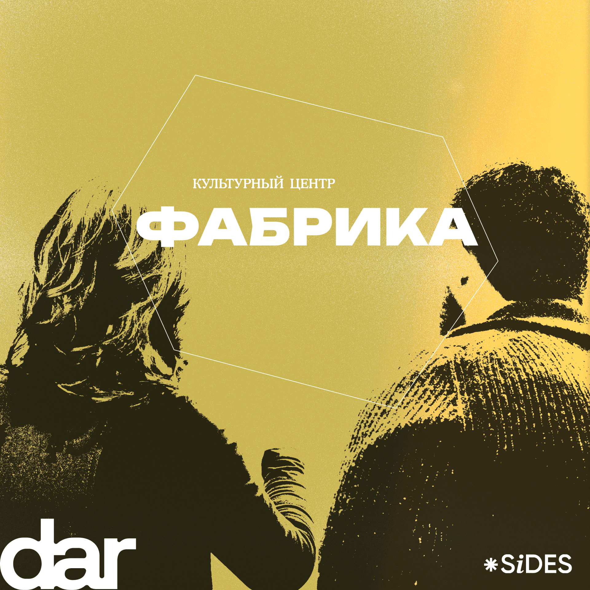 Дар места - Podcasts