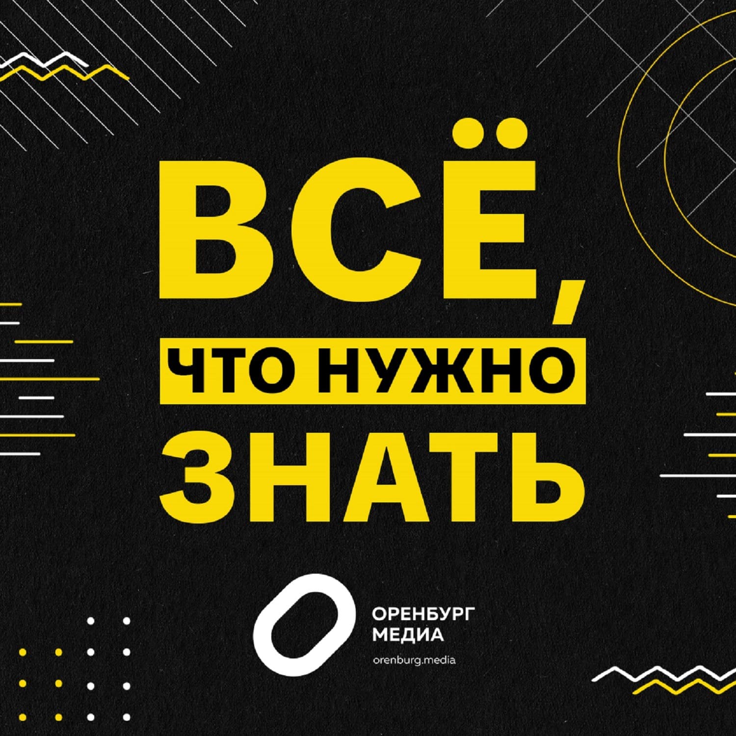 Всё, что нужно знать - Podcasts