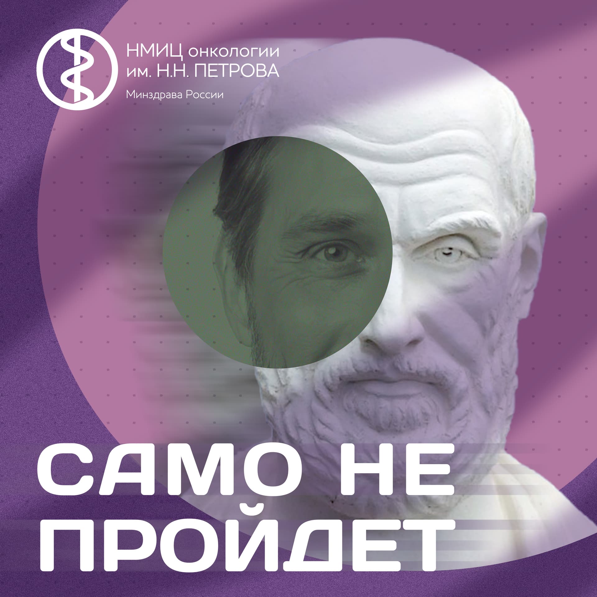 САМО НЕ ПРОЙДЕТ - Podcasts