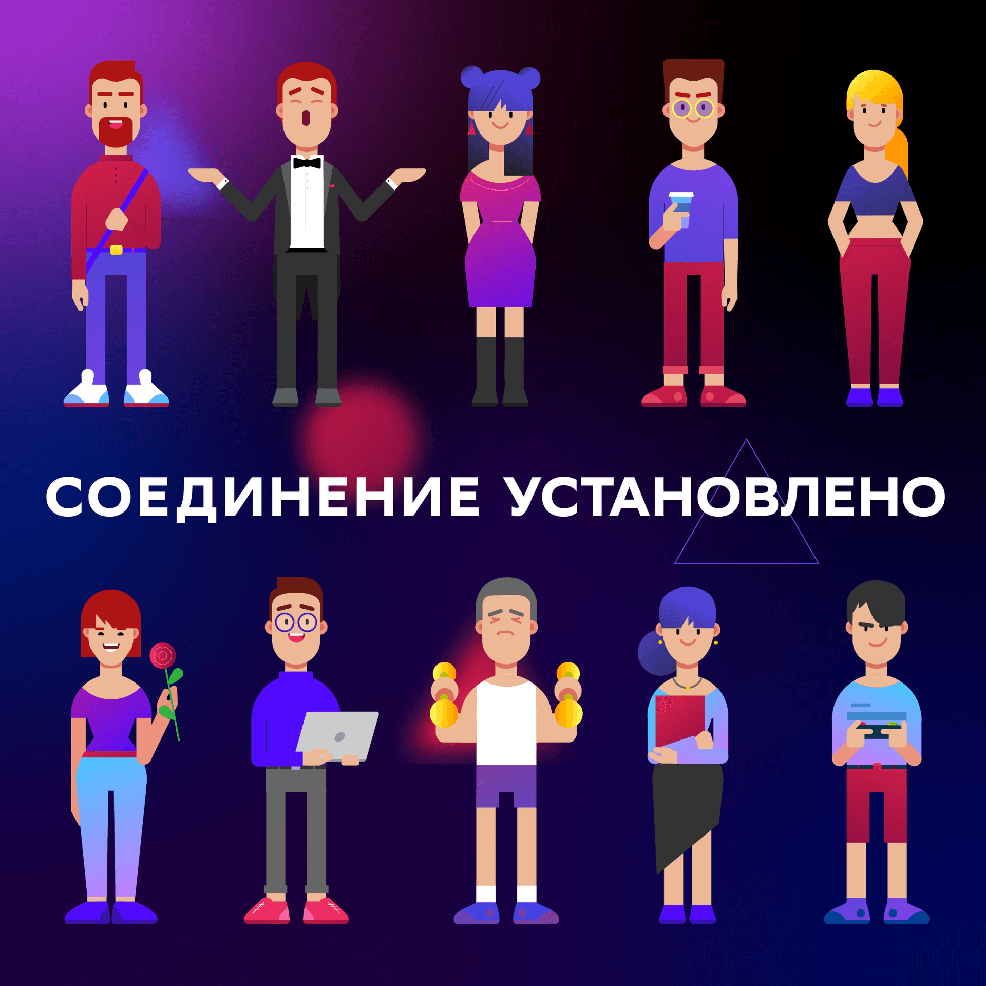 Соединение установлено - Podcasts