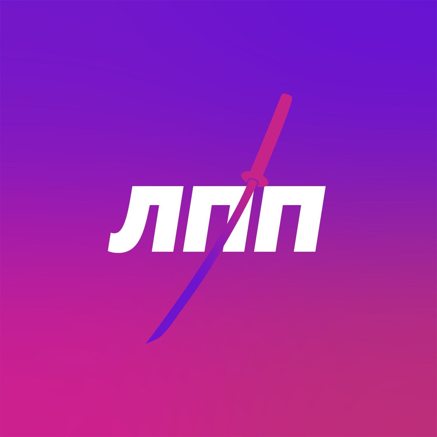 Легко, просто и подкаст - Podcasts