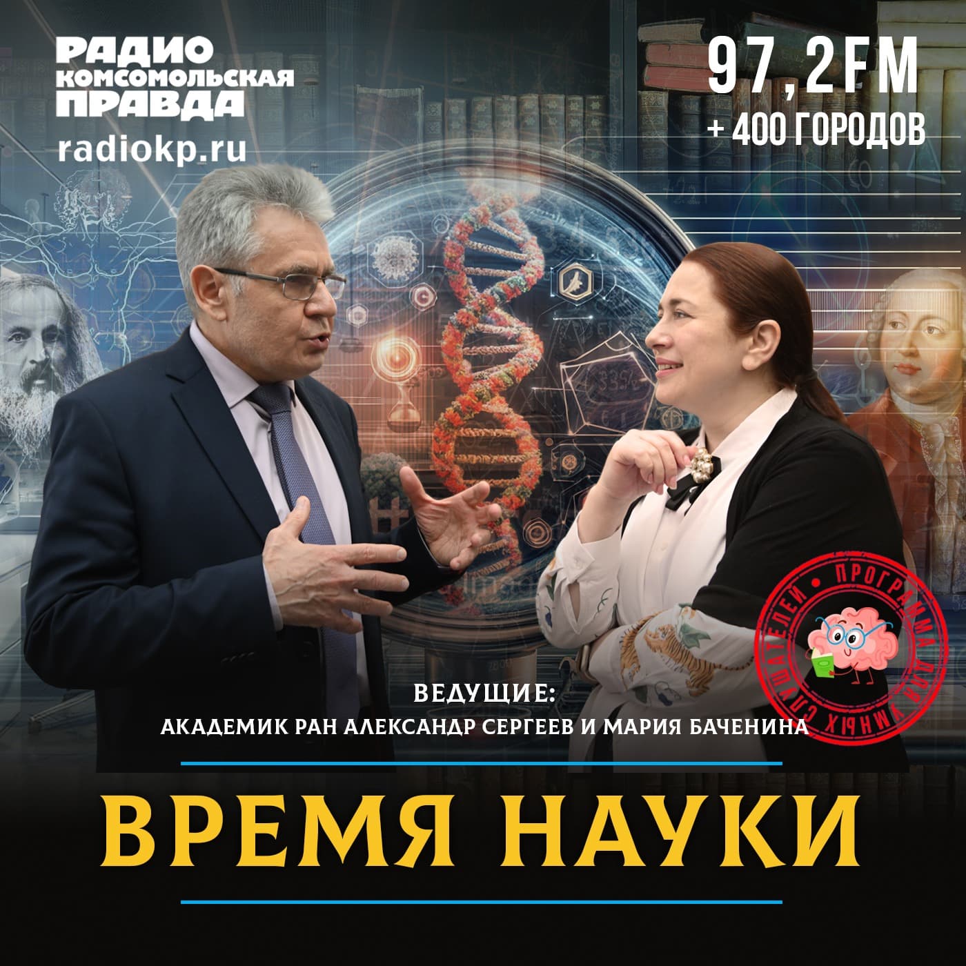Время науки - Podcasts