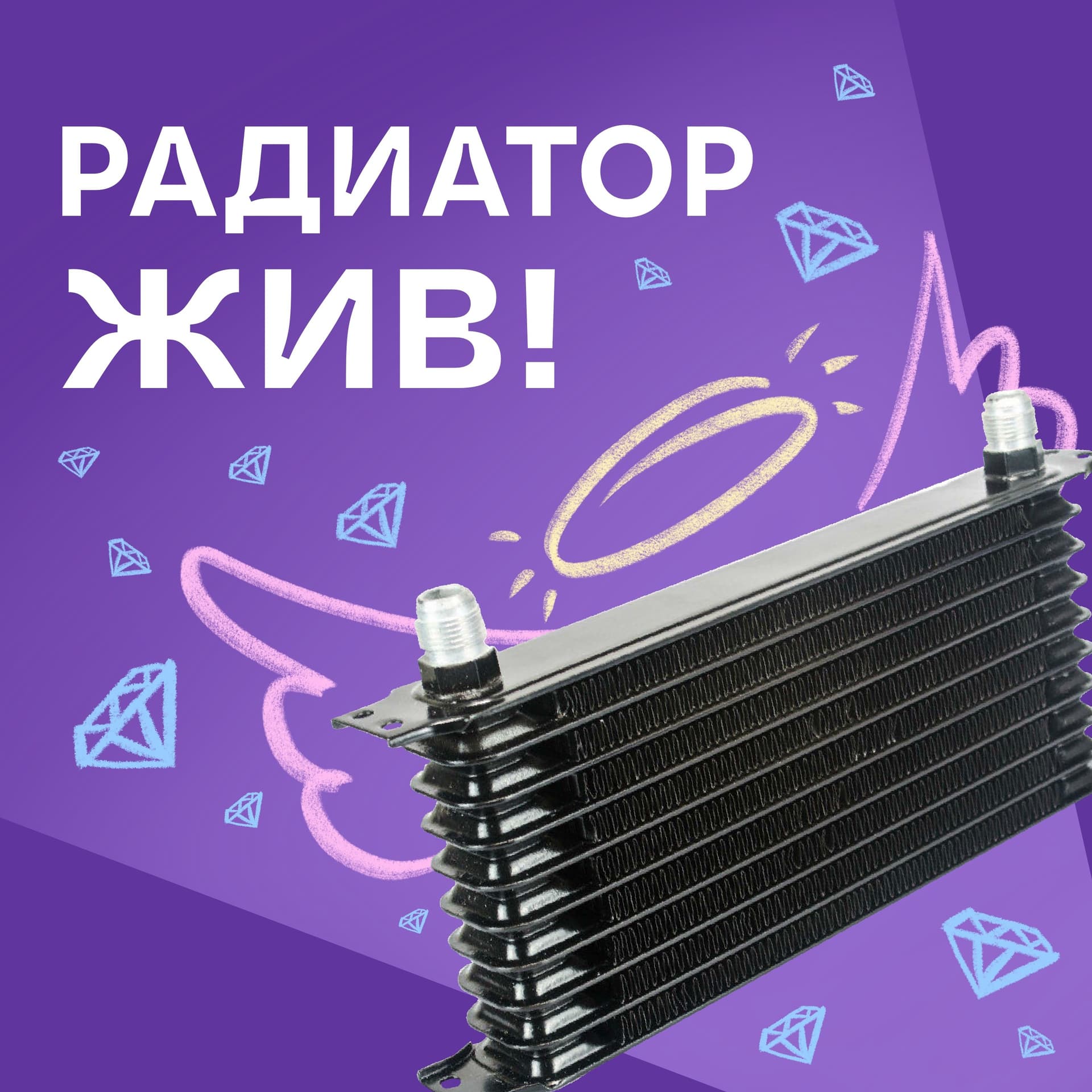 Радиатор жив! | Клуб романтики - Podcasts