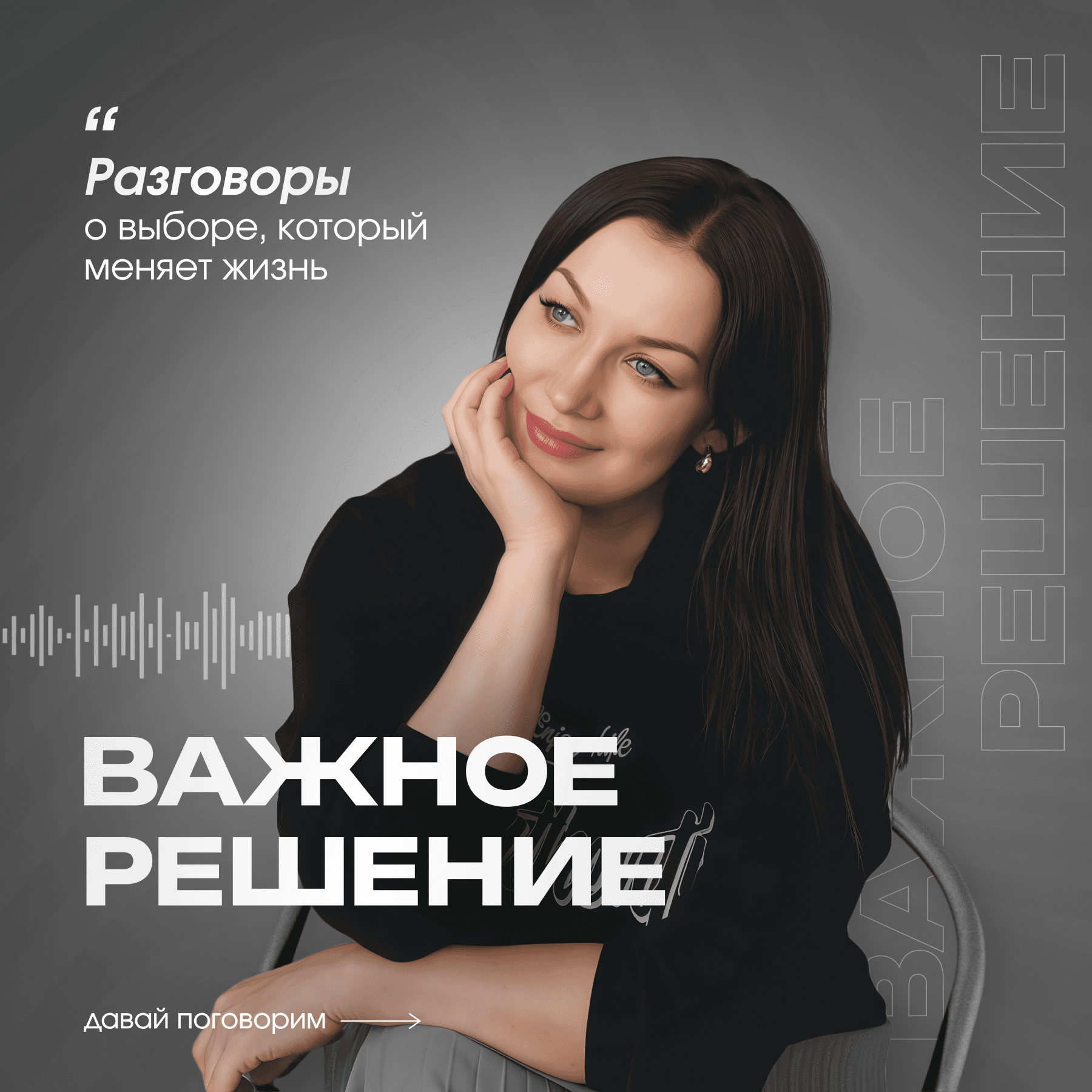 Важное решение - Podcasts