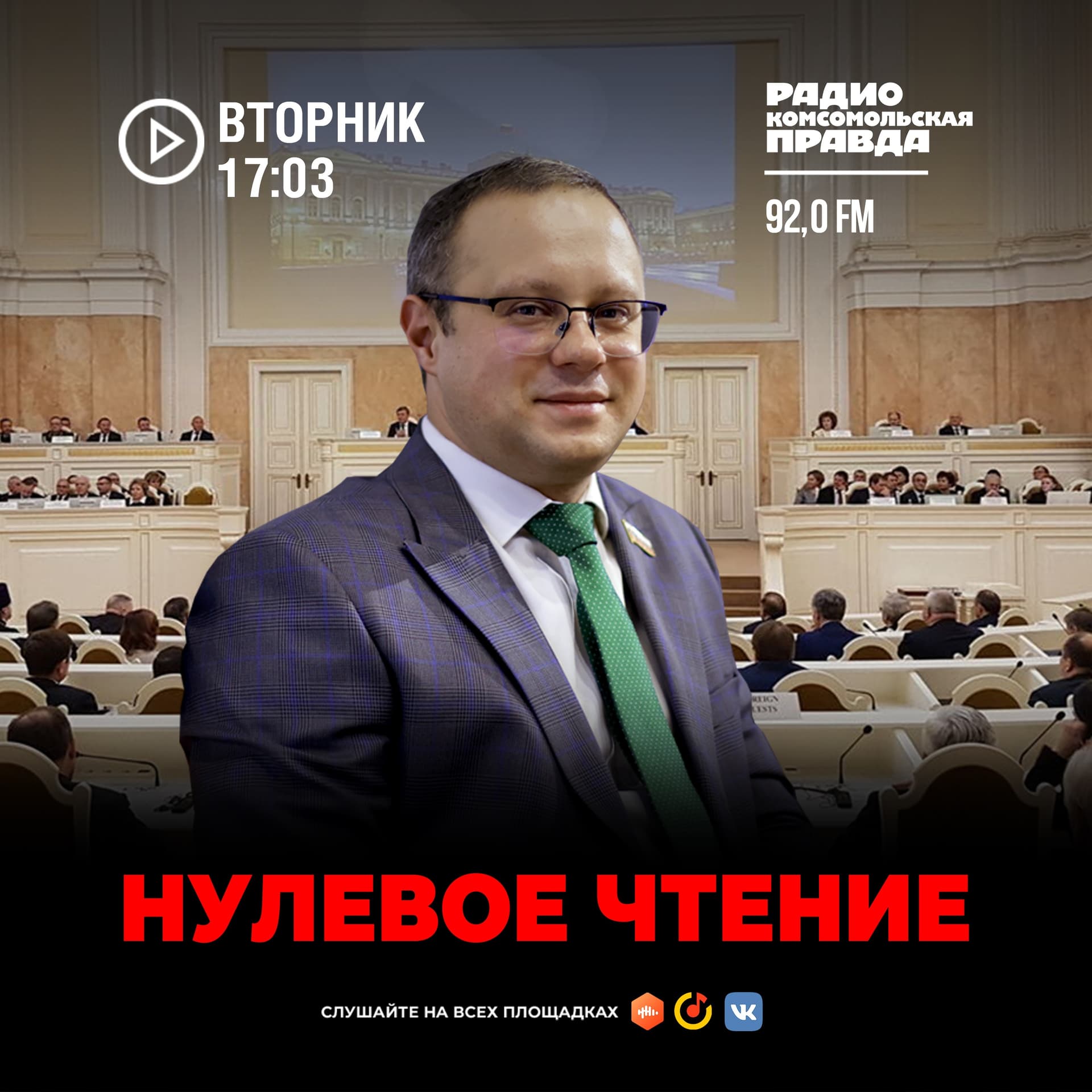 Нулевое чтение - Podcasts