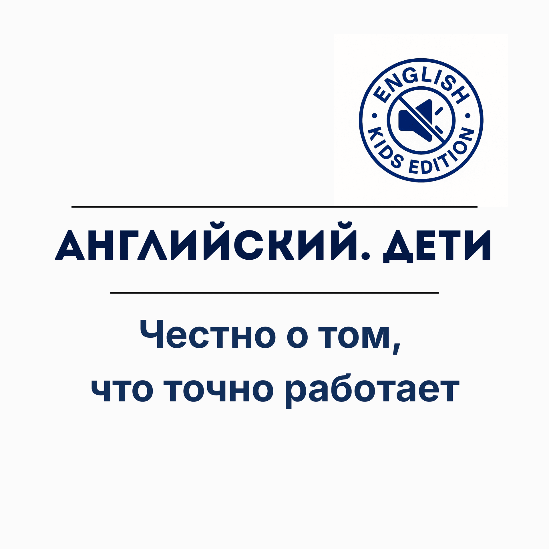 Английский. Дети - Podcasts