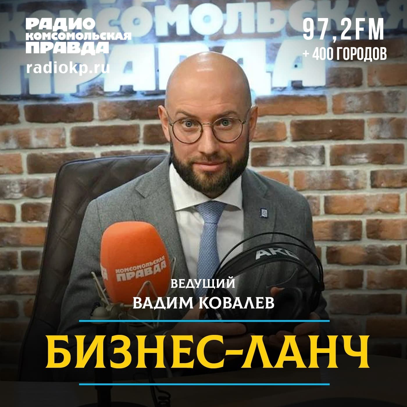 Бизнес-ланч - Podcasts